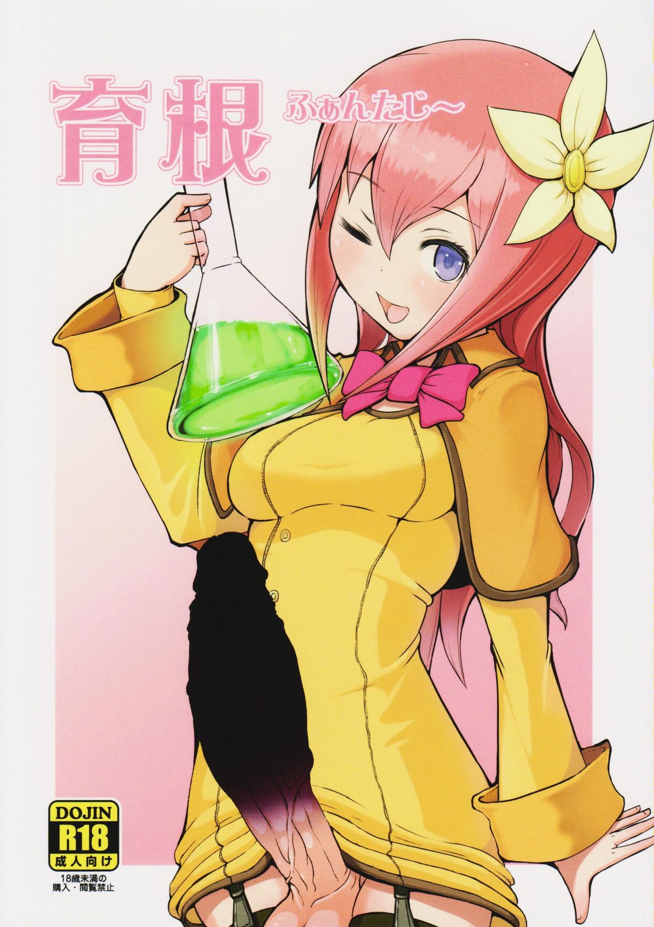 (ふたけっと12) [犬帝国 (むら)] 育根ファンタジー [中国翻訳]