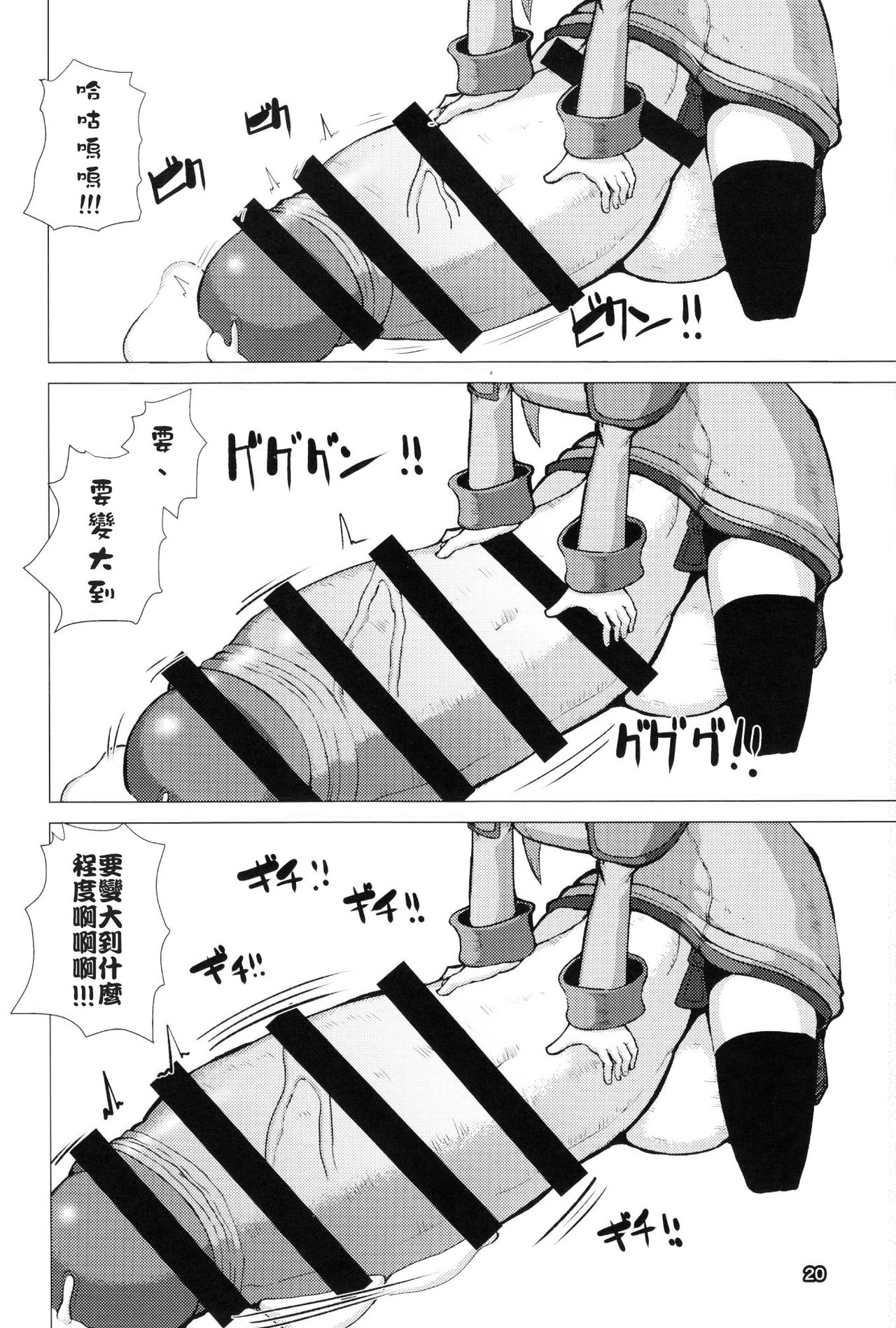 (ふたけっと12) [犬帝国 (むら)] 育根ファンタジー [中国翻訳]
