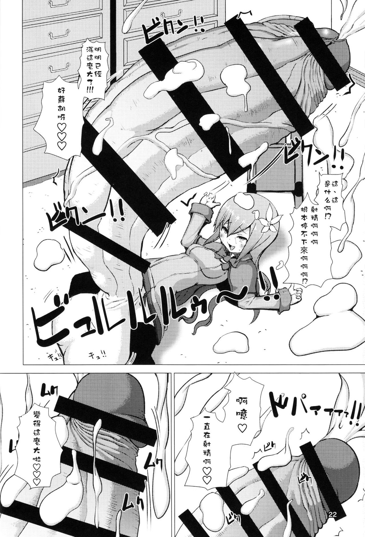 (ふたけっと12) [犬帝国 (むら)] 育根ファンタジー [中国翻訳]