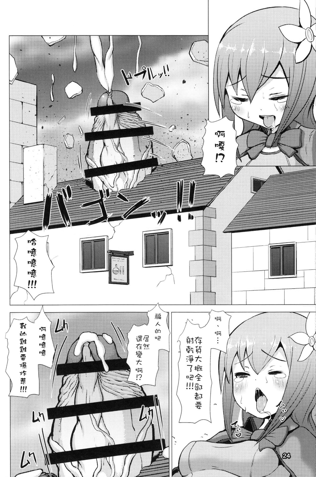 (ふたけっと12) [犬帝国 (むら)] 育根ファンタジー [中国翻訳]