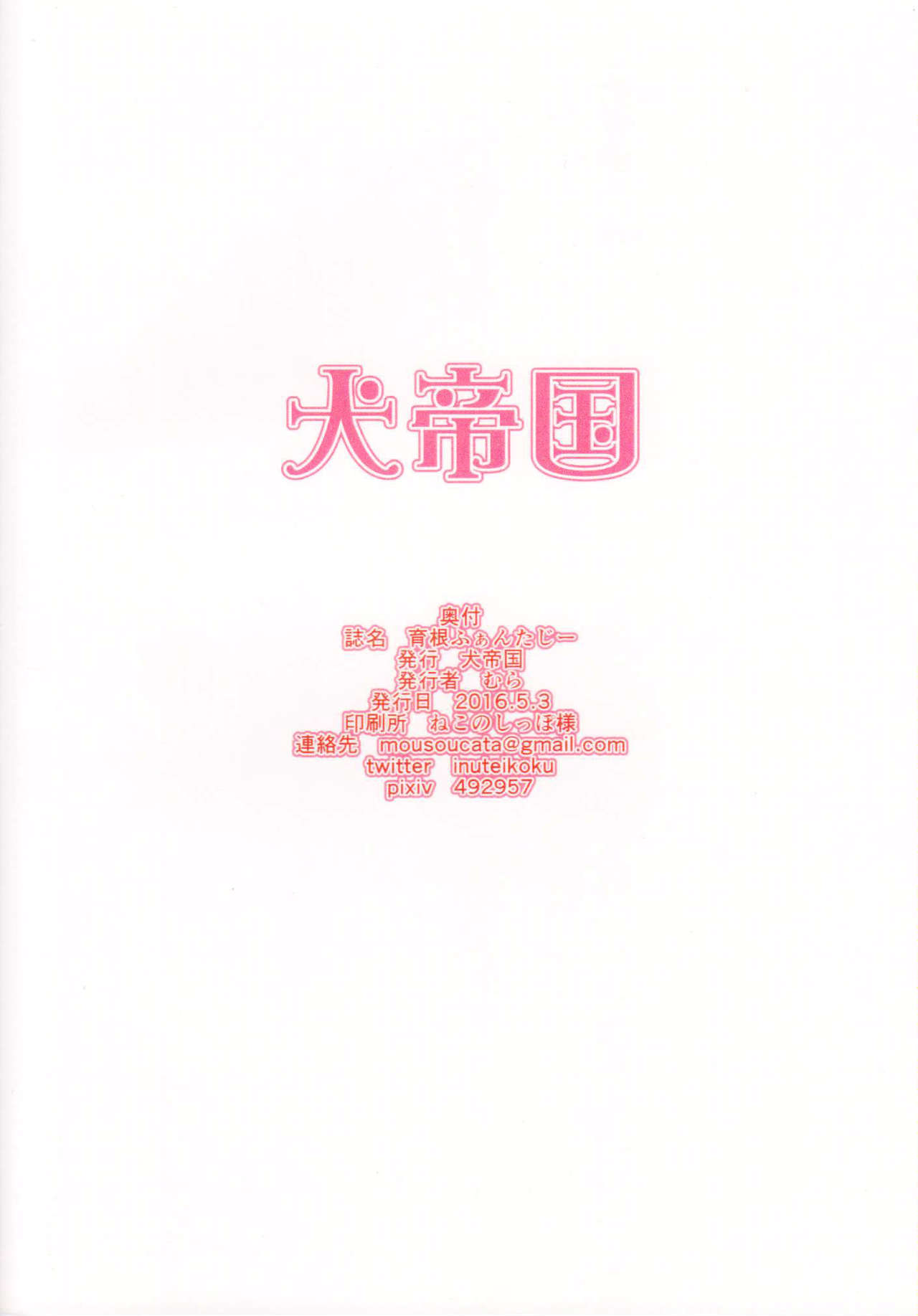 (ふたけっと12) [犬帝国 (むら)] 育根ファンタジー [中国翻訳]