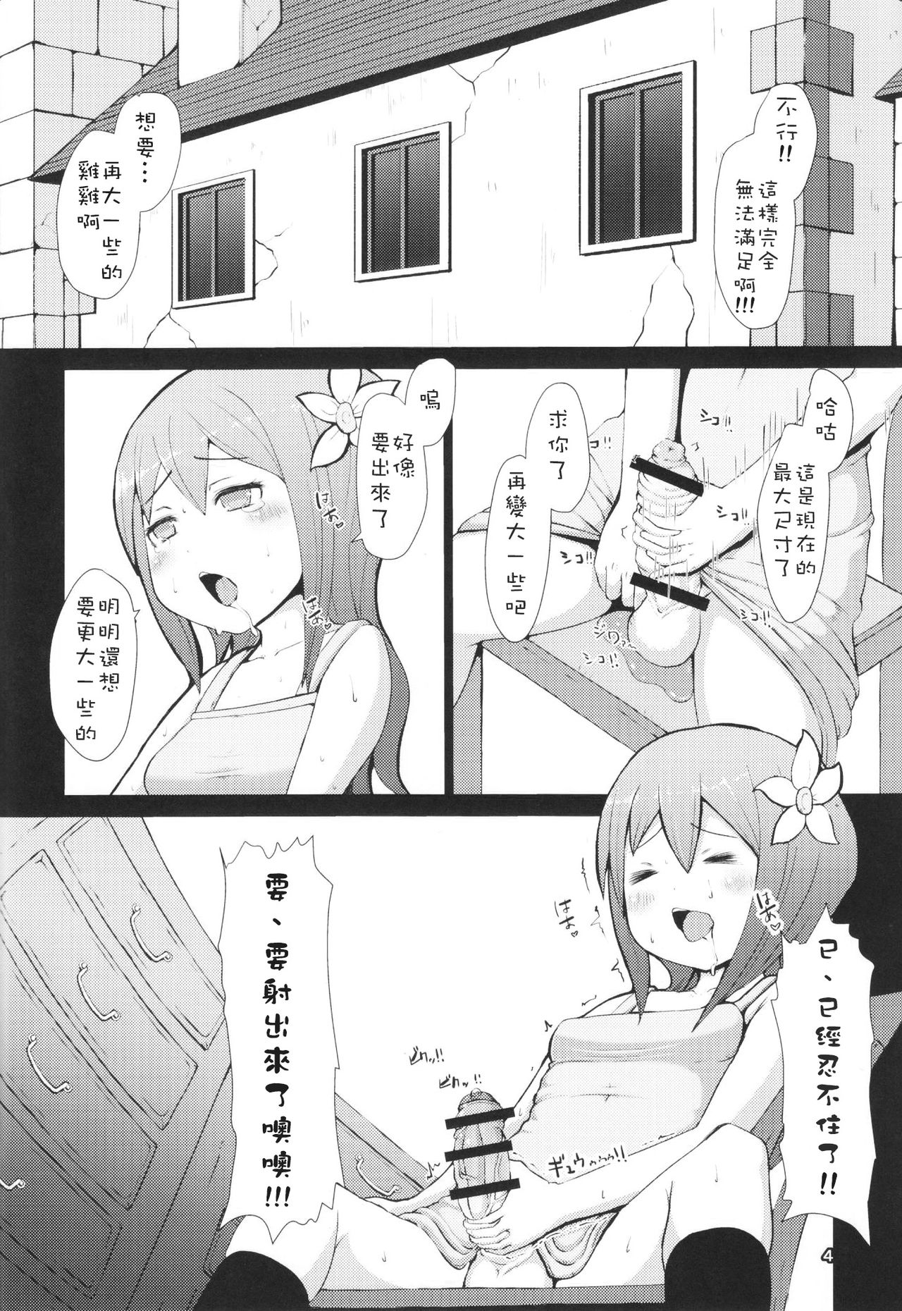(ふたけっと12) [犬帝国 (むら)] 育根ファンタジー [中国翻訳]