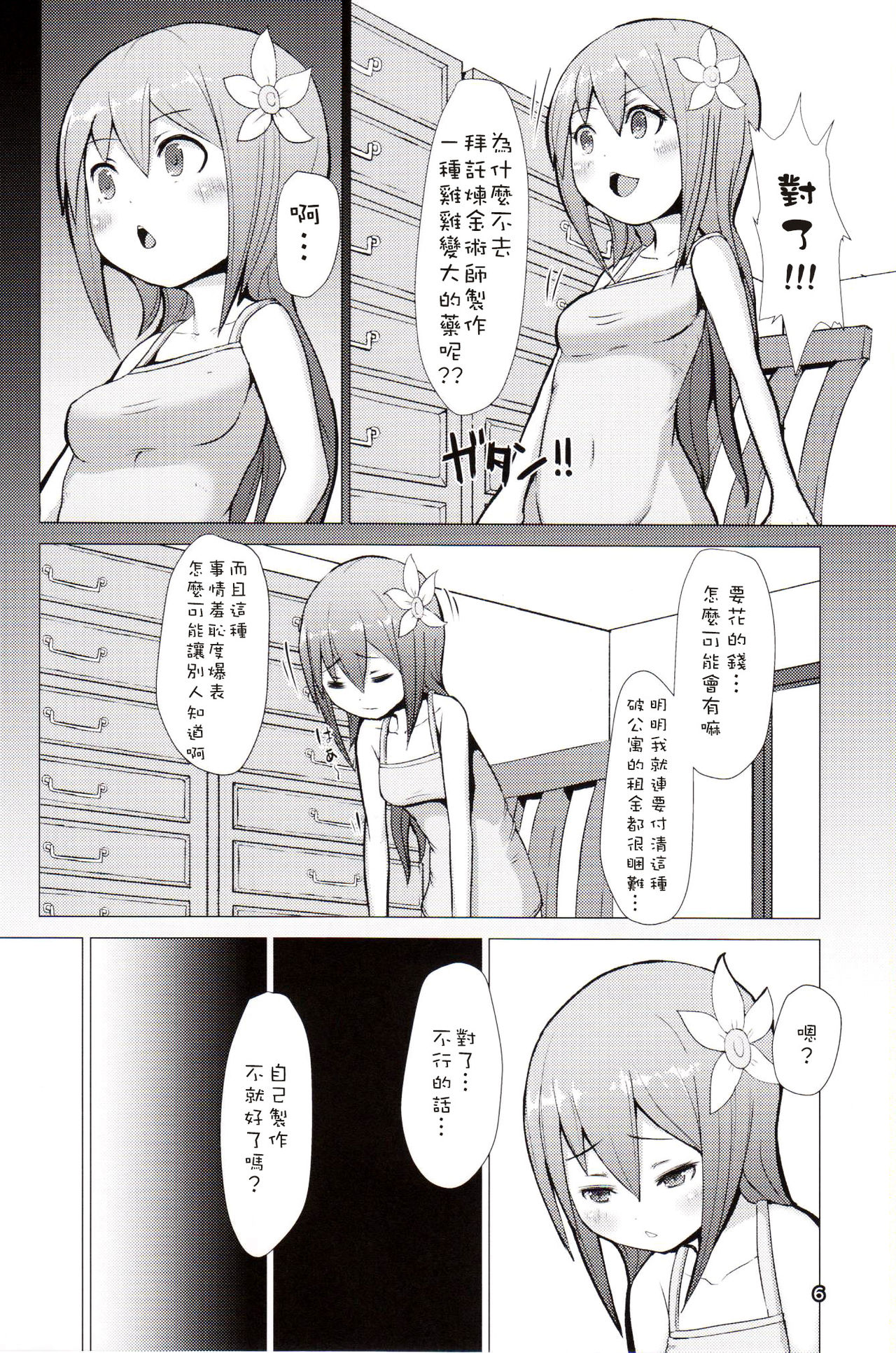 (ふたけっと12) [犬帝国 (むら)] 育根ファンタジー [中国翻訳]