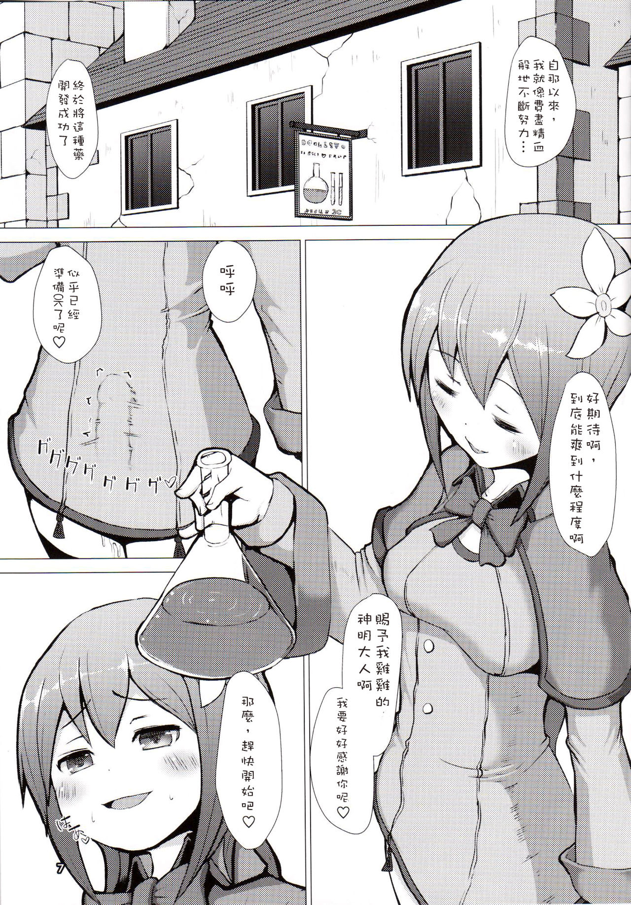 (ふたけっと12) [犬帝国 (むら)] 育根ファンタジー [中国翻訳]