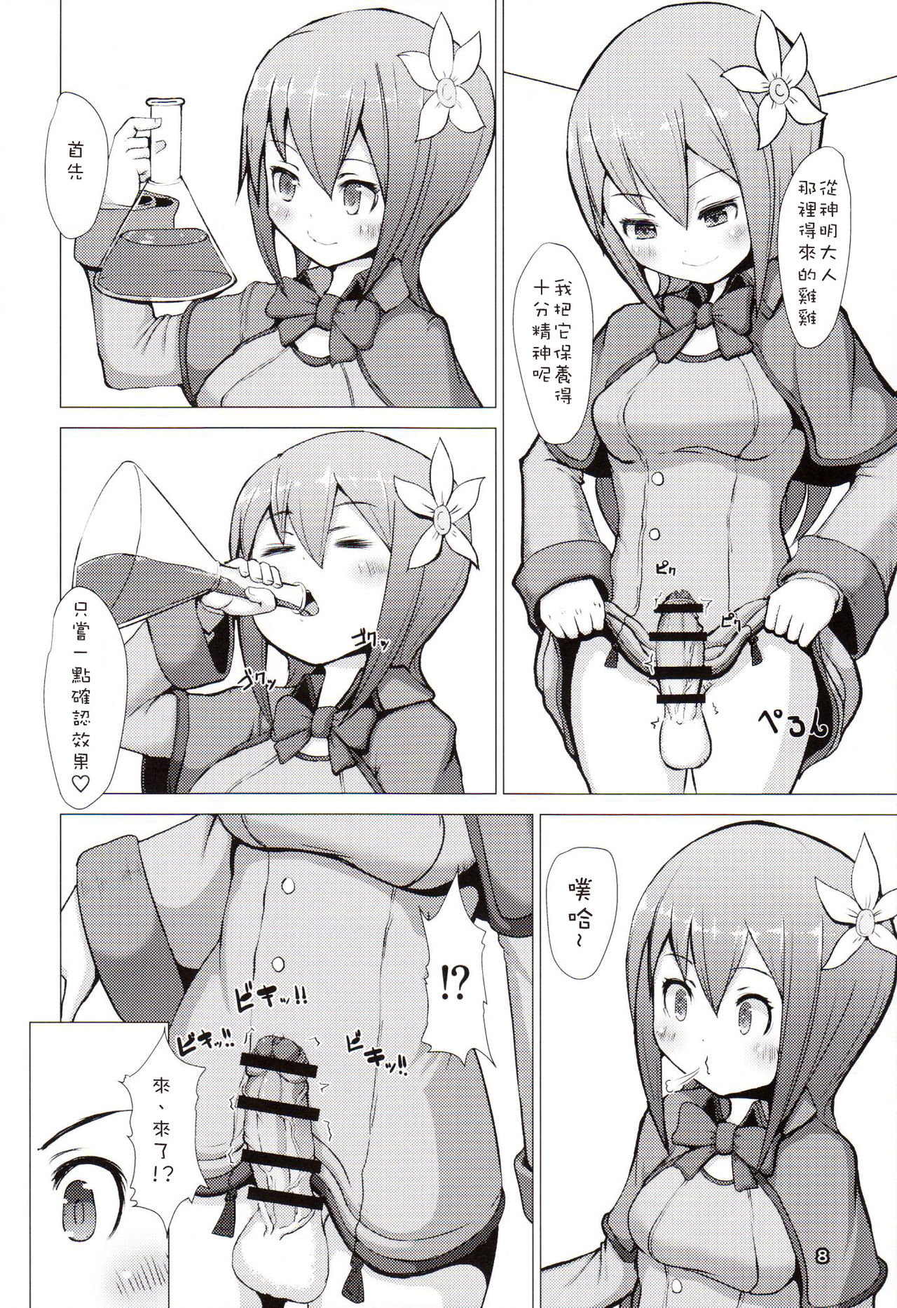 (ふたけっと12) [犬帝国 (むら)] 育根ファンタジー [中国翻訳]