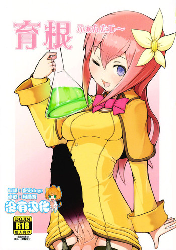 (ふたけっと12) [犬帝国 (むら)] 育根ファンタジー [中国翻訳]