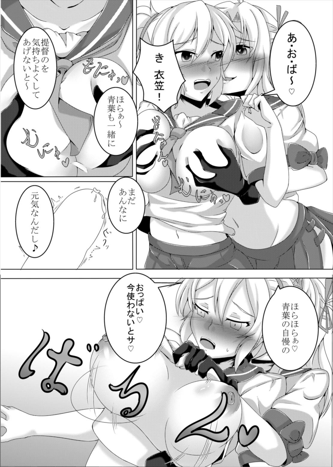 (西海ノ暁6) [神の月の社 (神月紫苑)] 艦ぱい連合～魅惑のバストシップ～ (艦隊これくしょん -艦これ-)