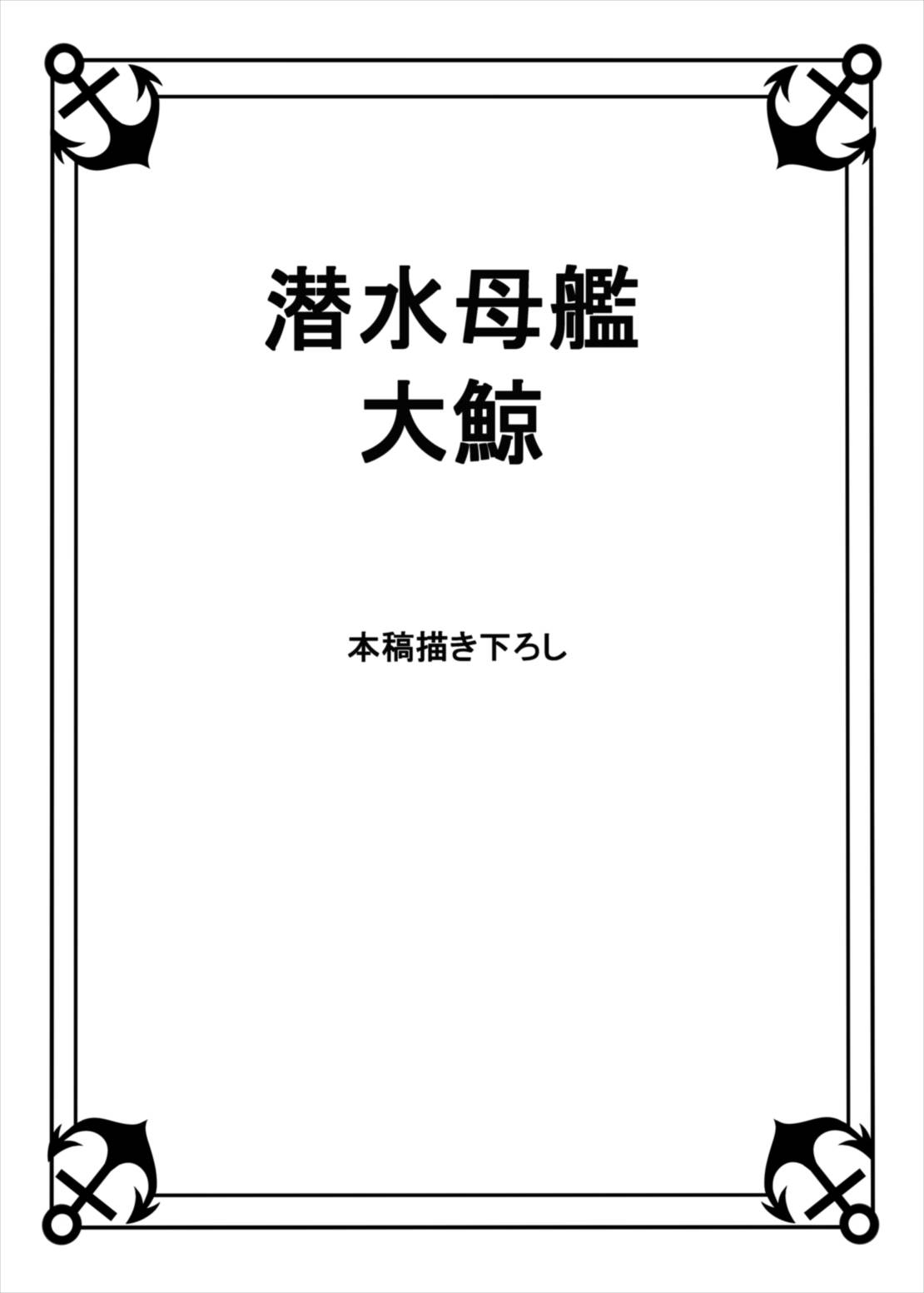 (西海ノ暁6) [神の月の社 (神月紫苑)] 艦ぱい連合～魅惑のバストシップ～ (艦隊これくしょん -艦これ-)