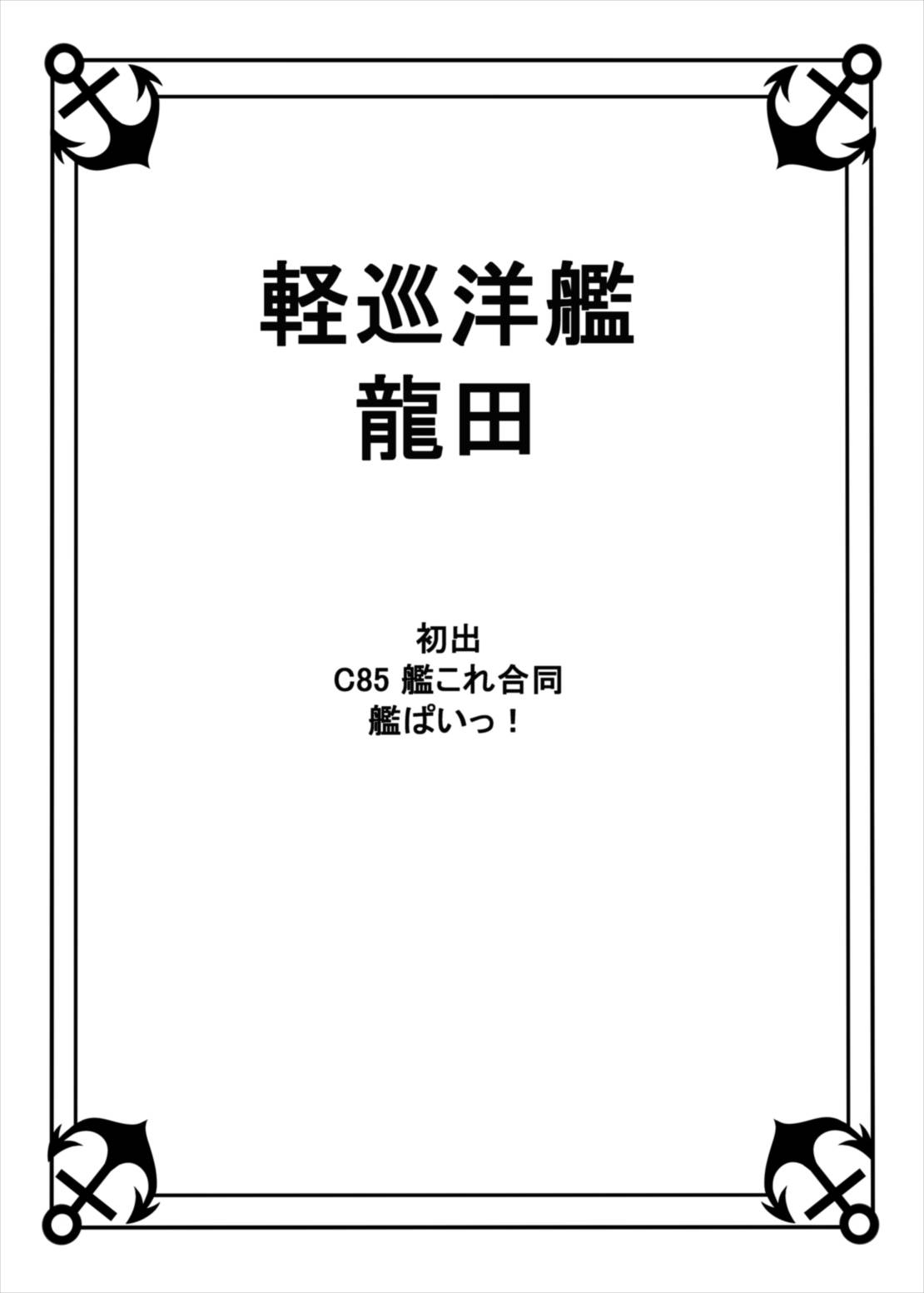 (西海ノ暁6) [神の月の社 (神月紫苑)] 艦ぱい連合～魅惑のバストシップ～ (艦隊これくしょん -艦これ-)