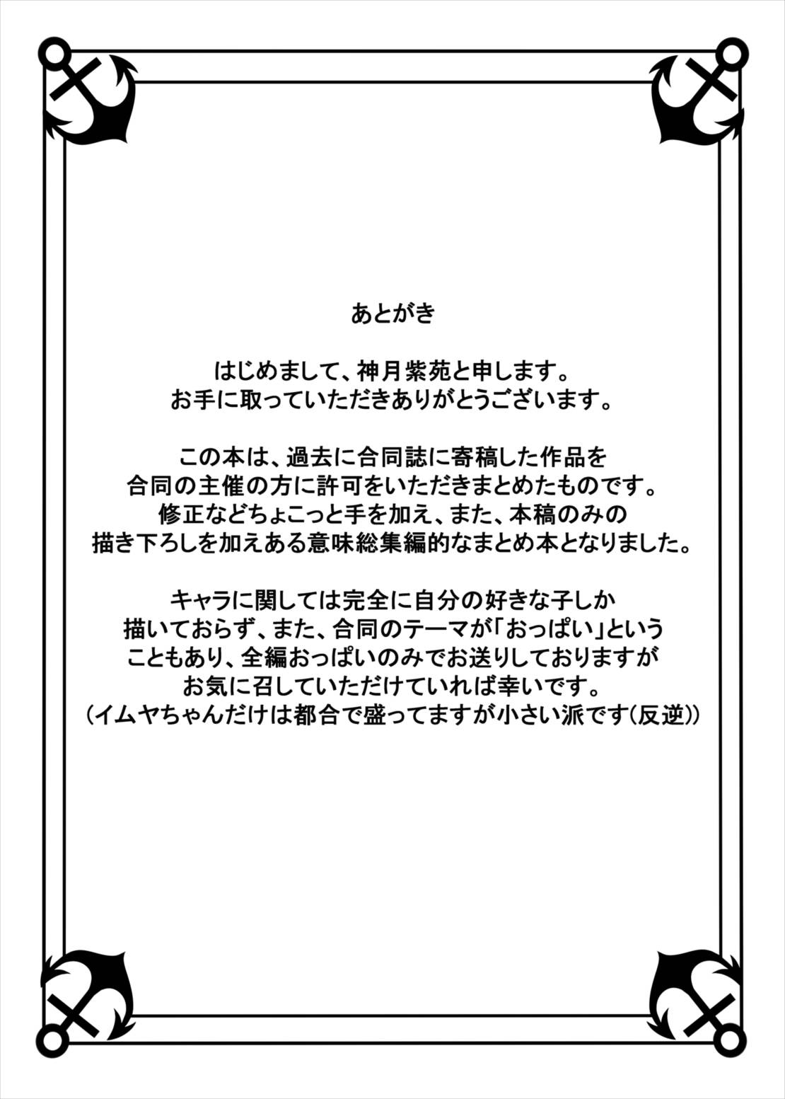 (西海ノ暁6) [神の月の社 (神月紫苑)] 艦ぱい連合～魅惑のバストシップ～ (艦隊これくしょん -艦これ-)