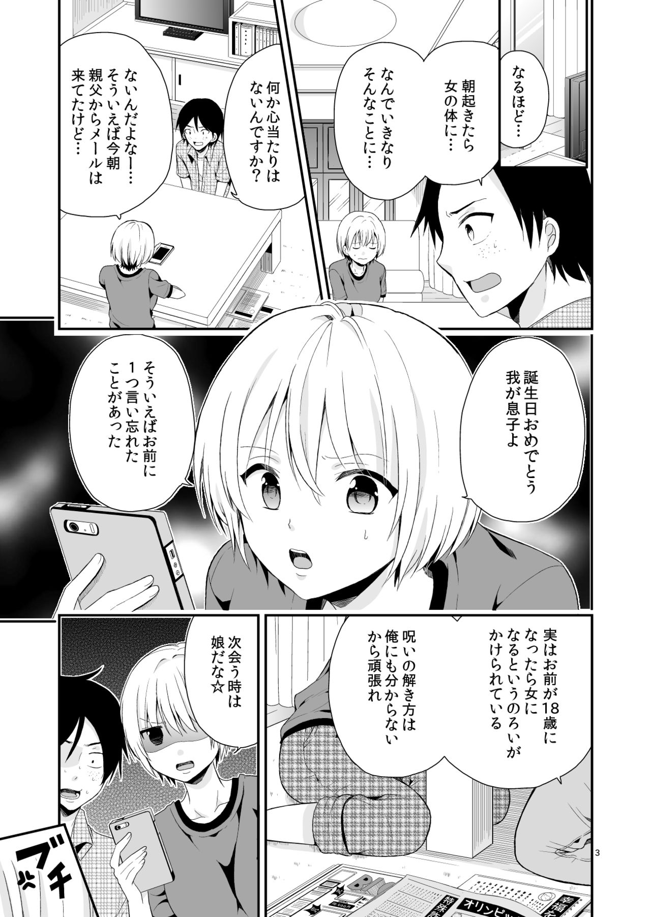 [宮里えり] TSパニック