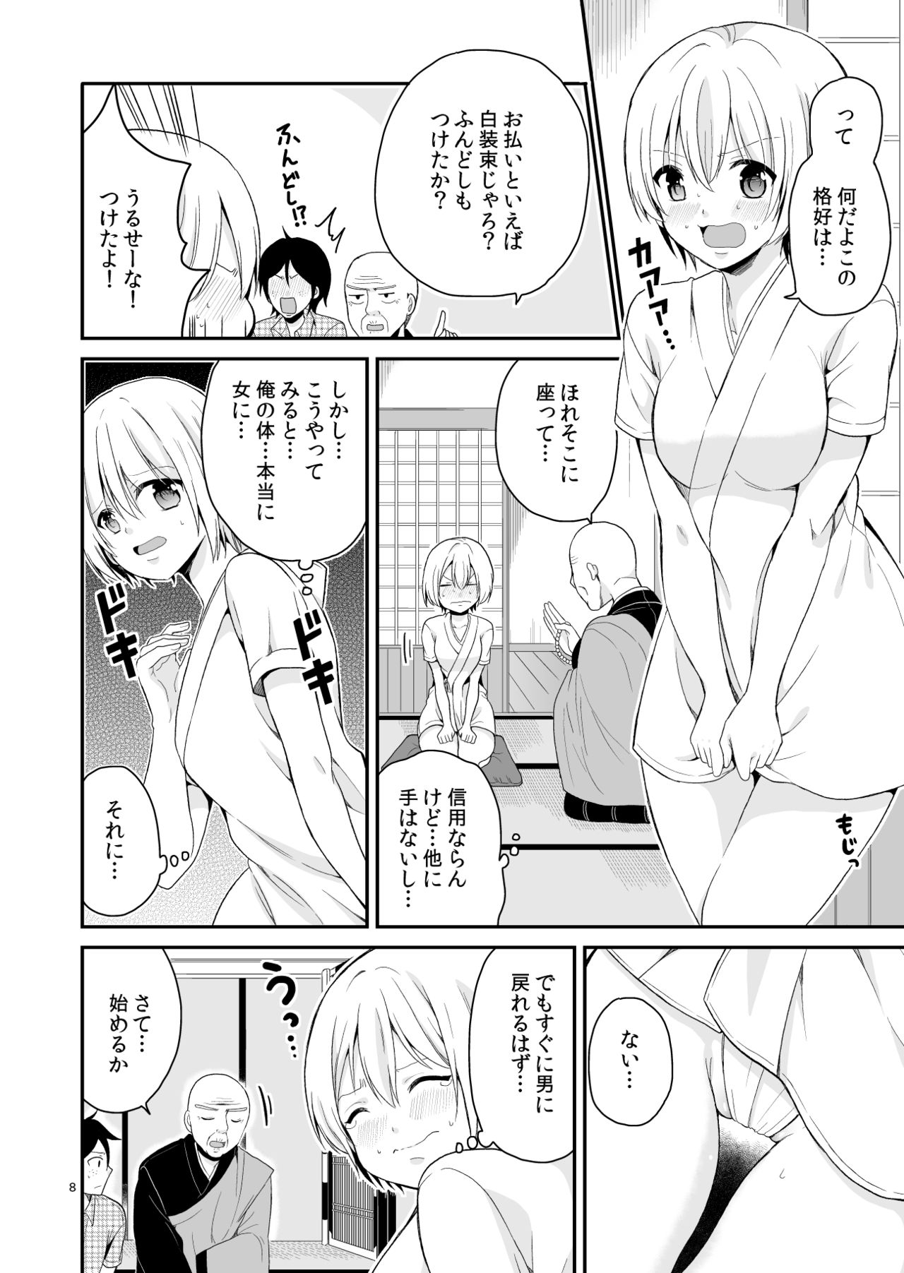 [宮里えり] TSパニック