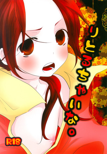 [hakubeni (som)] りとるちゃいな。 (Axis Powers ヘタリア)