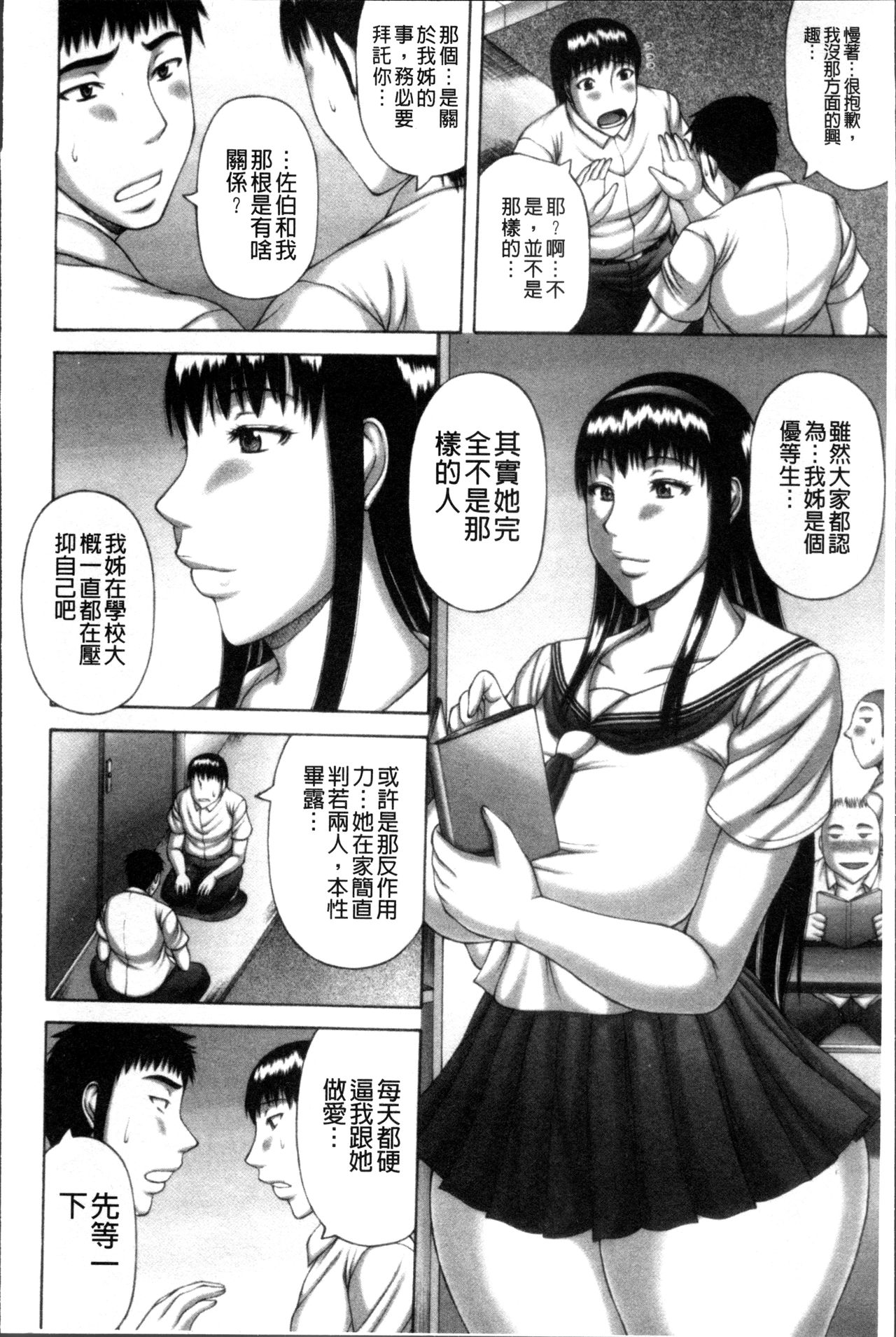 [榊歌丸] 猥褻交尾 [中国翻訳]