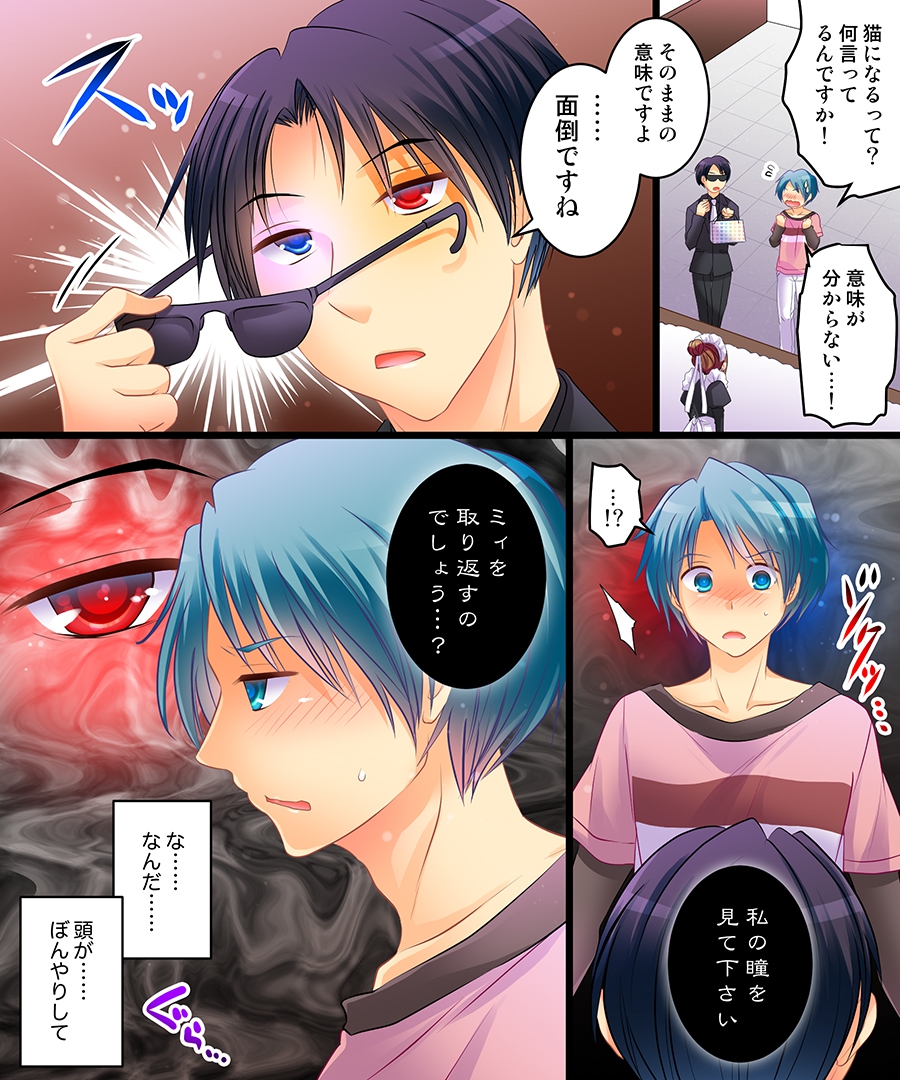 [あむぁいおかし製作所] 催眠探偵 子猫ちゃんを探せ!