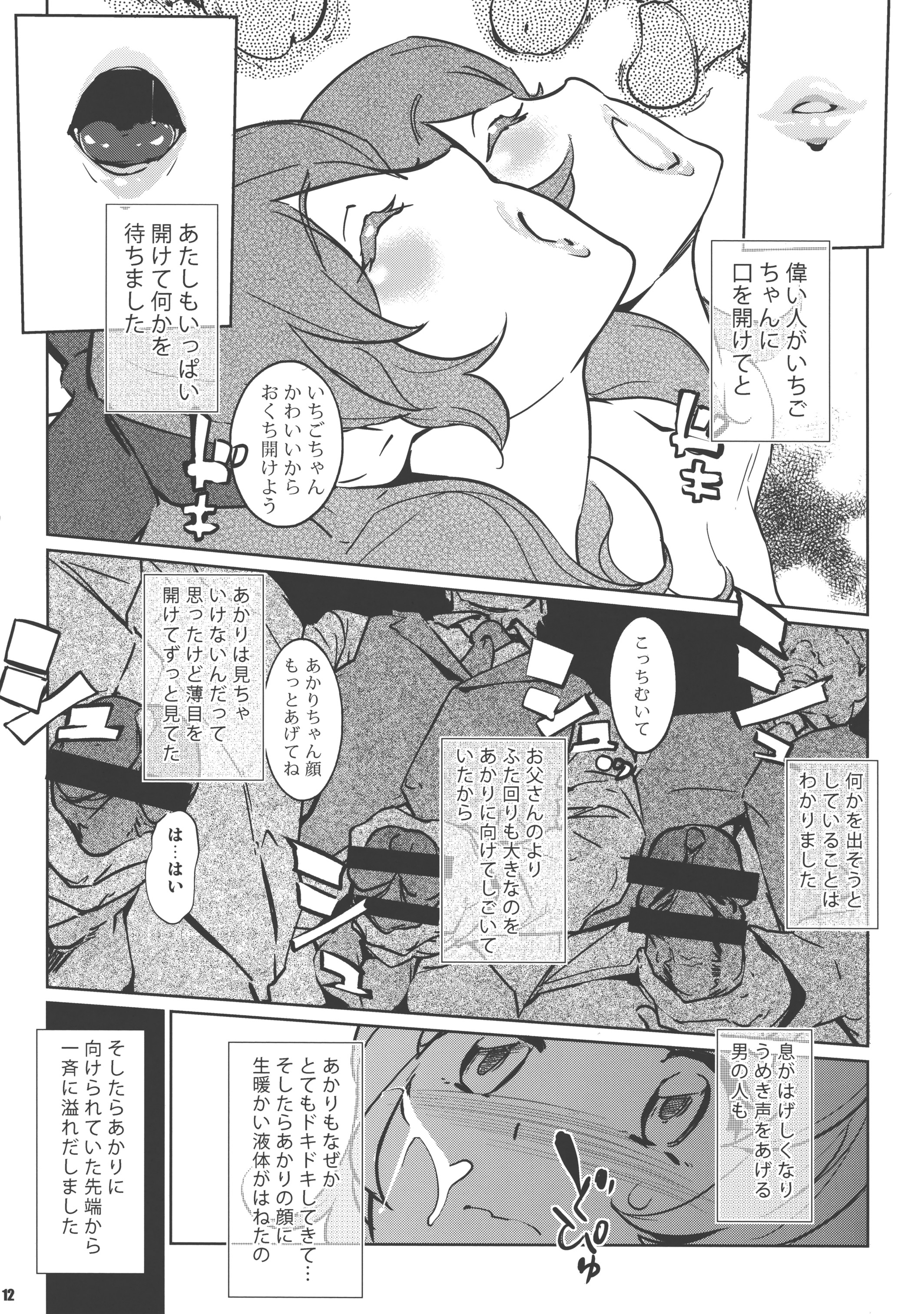 (COMIC1☆10) [C.N.P (clone人間)] Freak (アイカツ!)