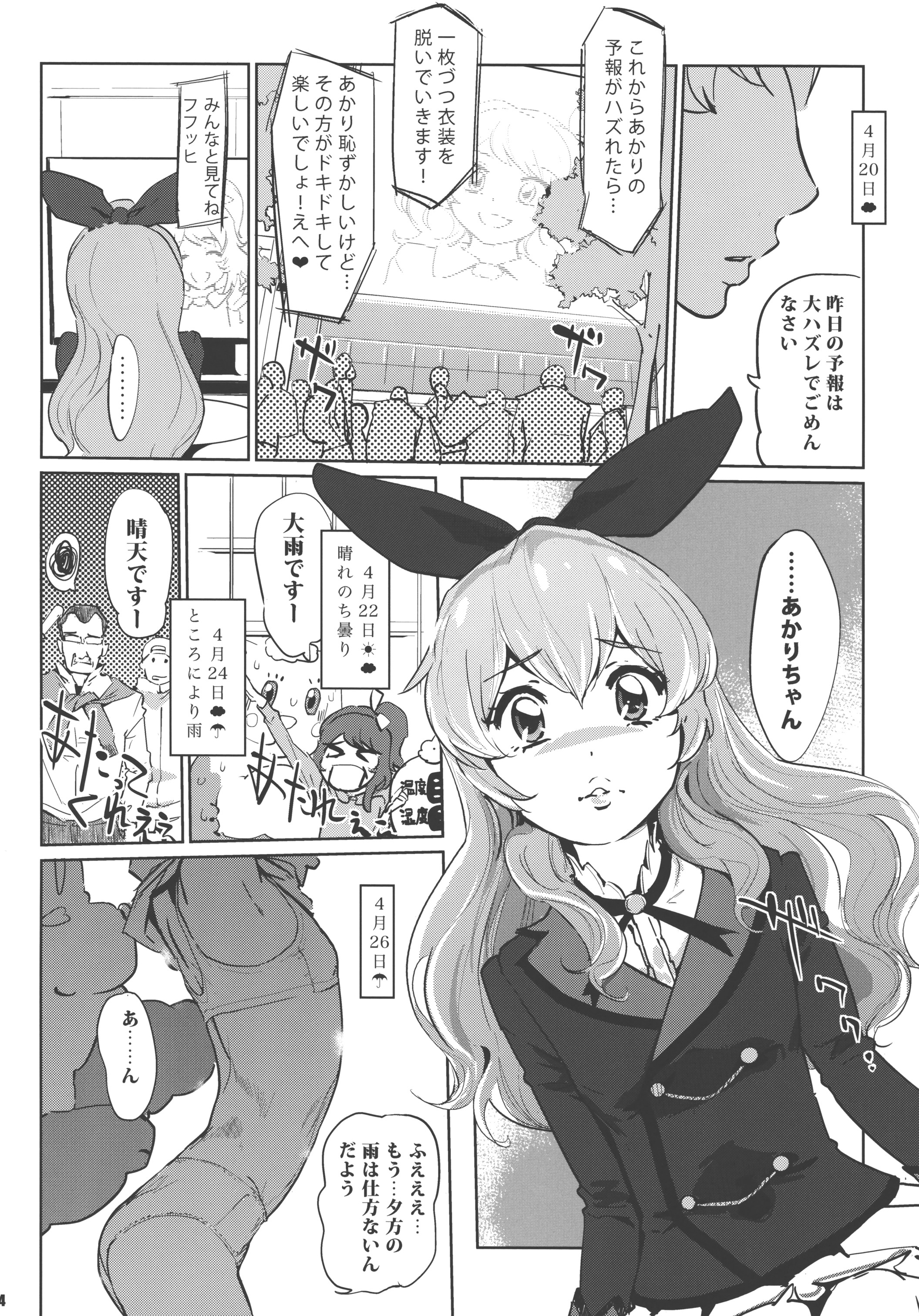 (COMIC1☆10) [C.N.P (clone人間)] Freak (アイカツ!)