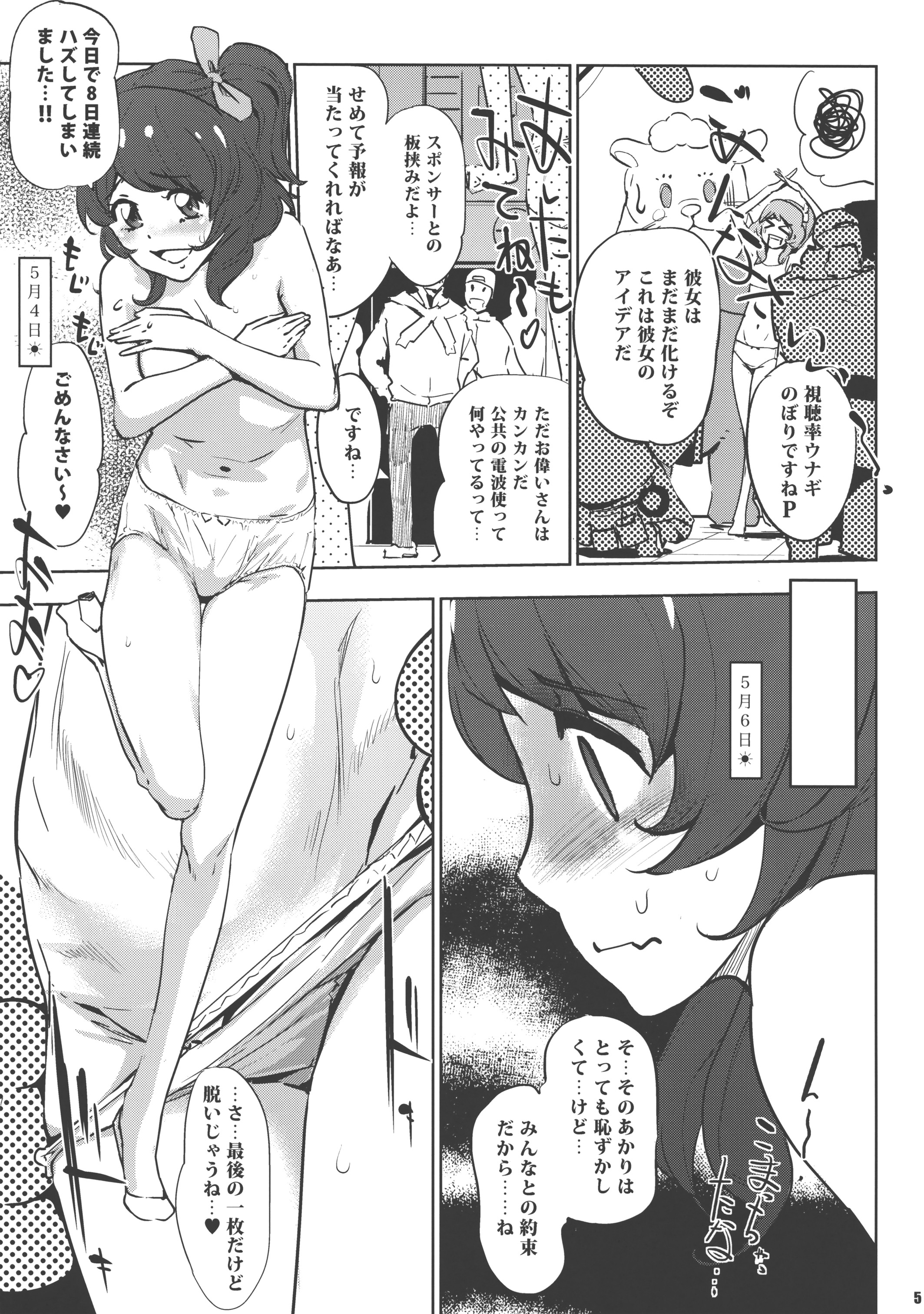 (COMIC1☆10) [C.N.P (clone人間)] Freak (アイカツ!)