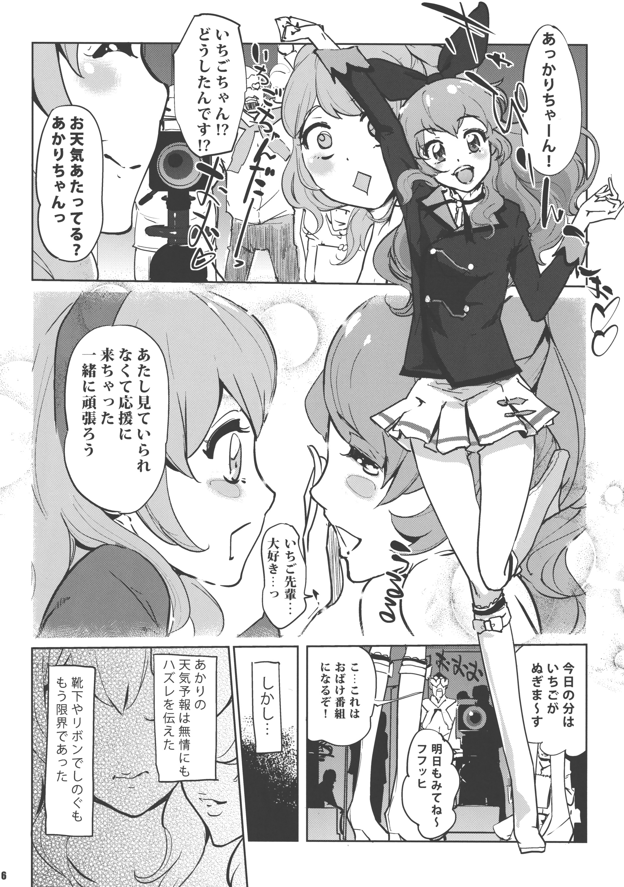 (COMIC1☆10) [C.N.P (clone人間)] Freak (アイカツ!)