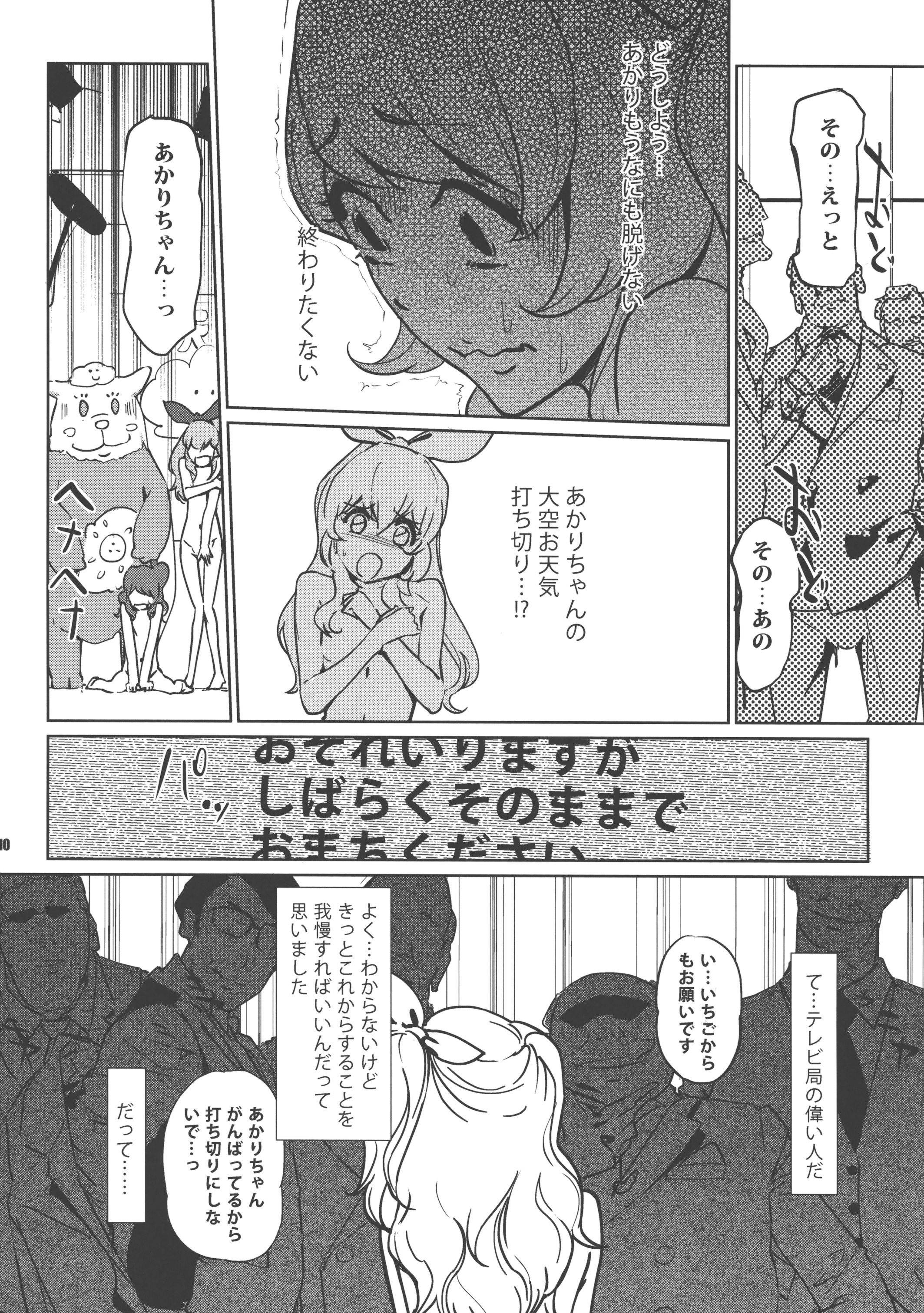 (COMIC1☆10) [C.N.P (clone人間)] Freak (アイカツ!)
