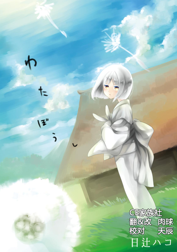 [ヒツジ一番搾り (日辻ハコ)] わたぼうし [中国翻訳] [DL版]