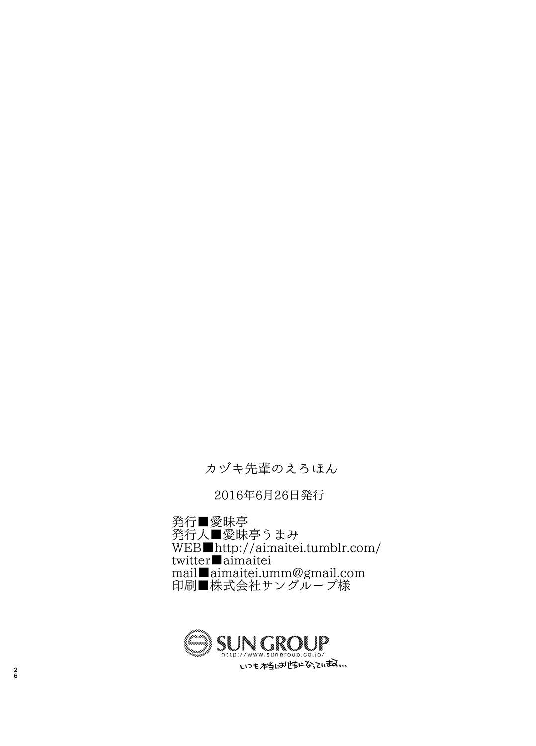 [愛昧亭 (愛昧亭うまみ)] カヅキ先輩のえろほん (プリティーリズム) [DL版]