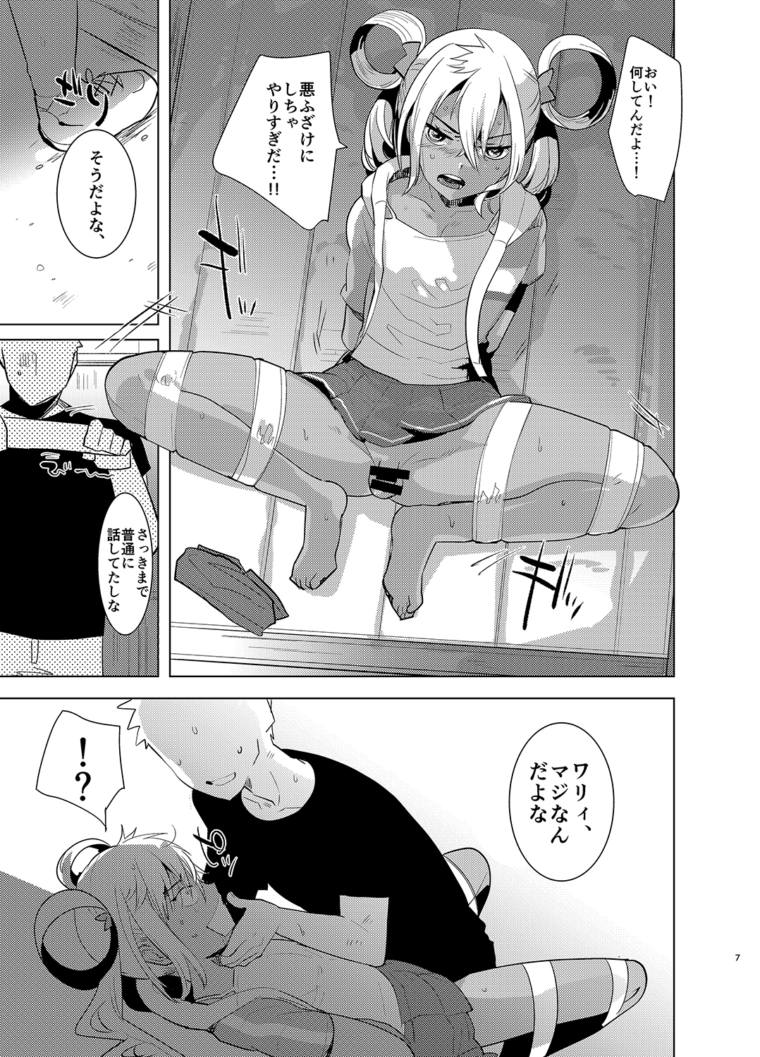 [愛昧亭 (愛昧亭うまみ)] カヅキ先輩のえろほん (プリティーリズム) [DL版]