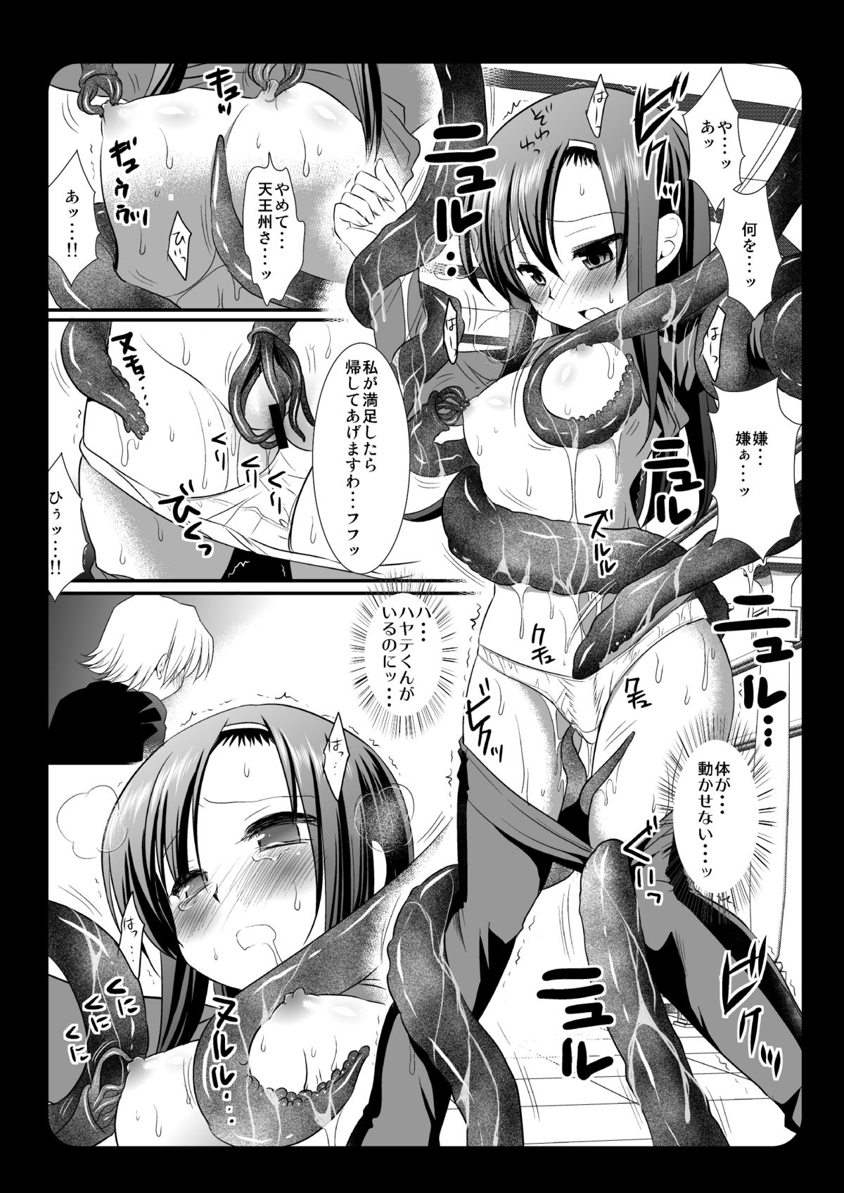 (同人誌) [ナギヤマスギ (那岐山)] 触蟲陵辱ヒナギク・アーたん (ハヤテのごとく!)(C78)