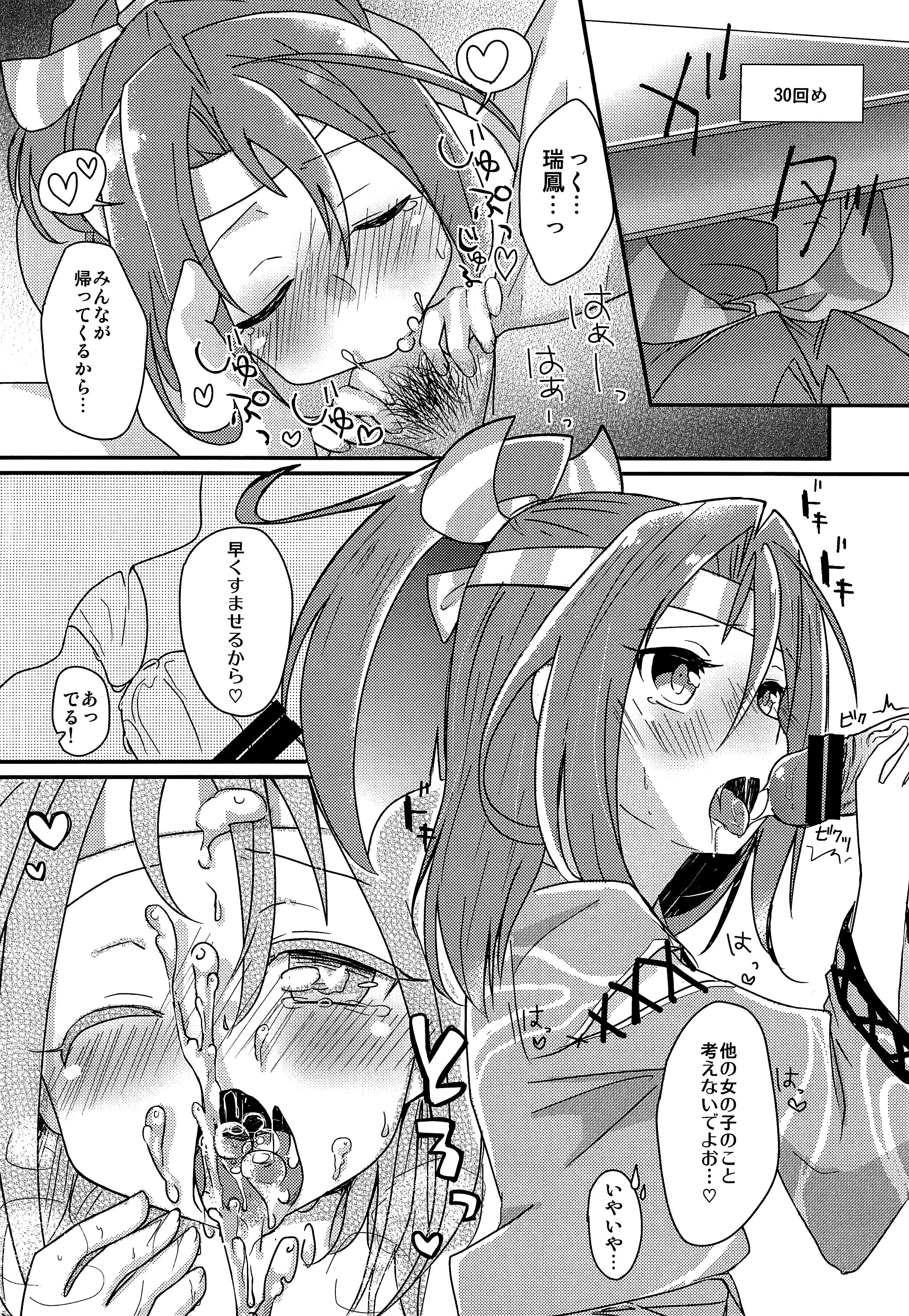 (C86) [ゴリゴリランド (ささき笹々)] 瑞鳳本まとめました (艦隊これくしょん -艦これ-)