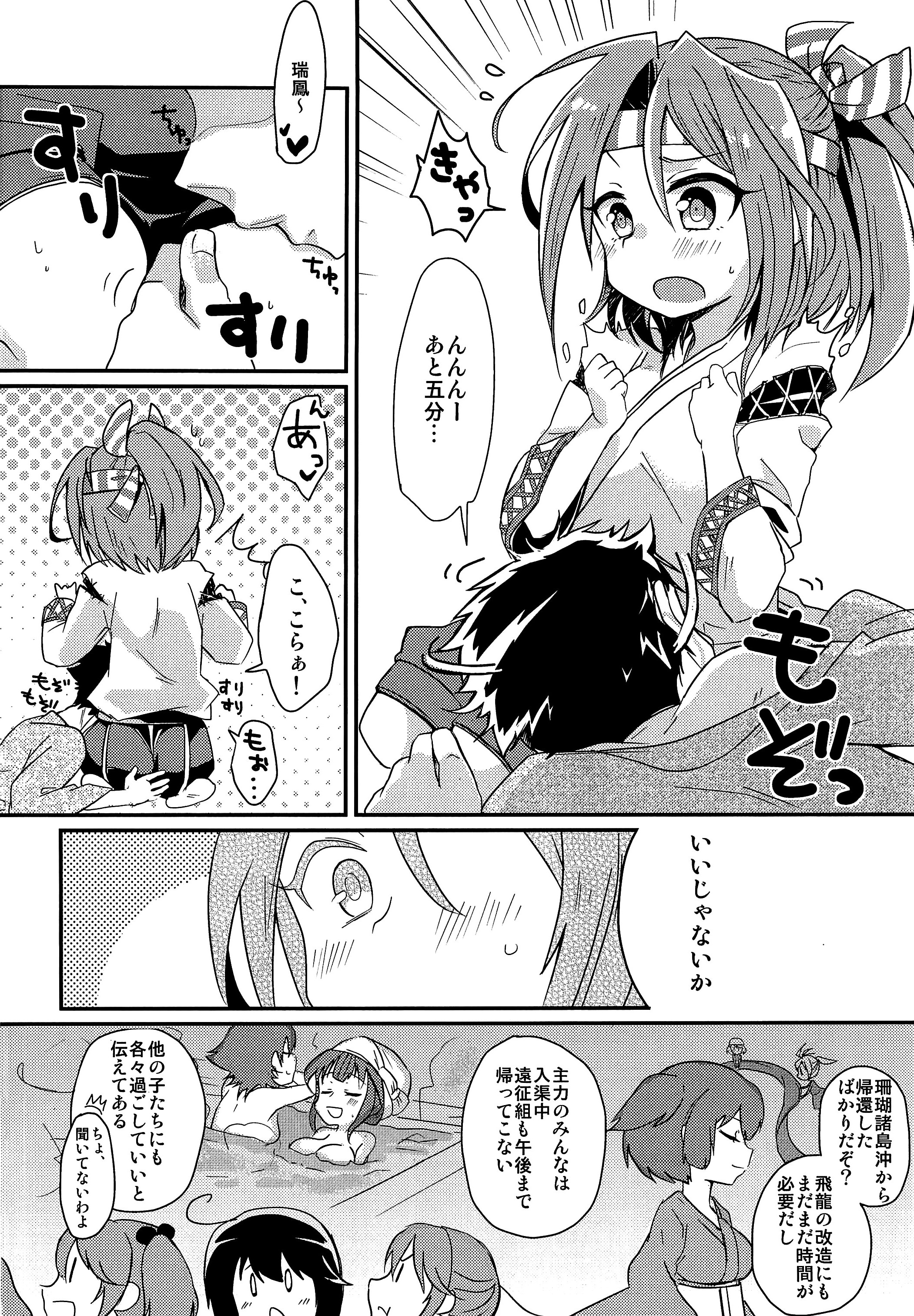 (C86) [ゴリゴリランド (ささき笹々)] 瑞鳳本まとめました (艦隊これくしょん -艦これ-)