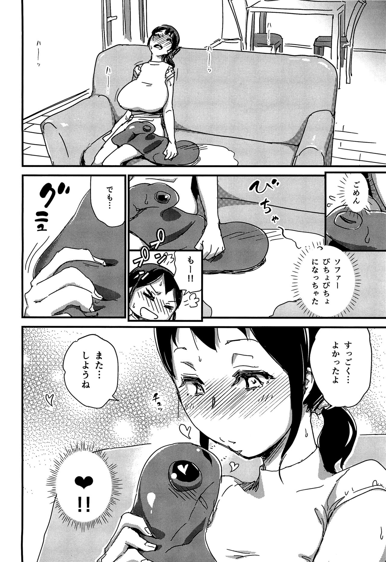 (COMIC1☆9) [イナフミン (矢来あきら)] 不定形ダーリン