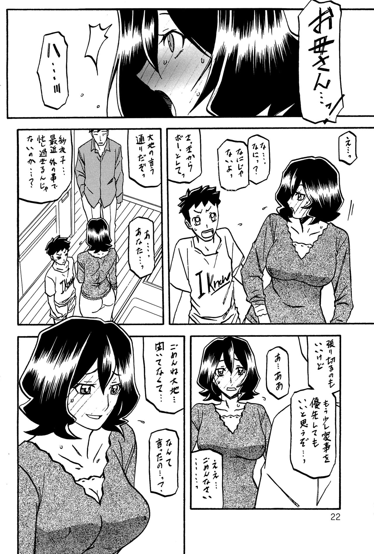 (C89) [さんかくエプロン (山文京伝、有無らひ)] 紗夜子の檻 山影抄 紗夜子2