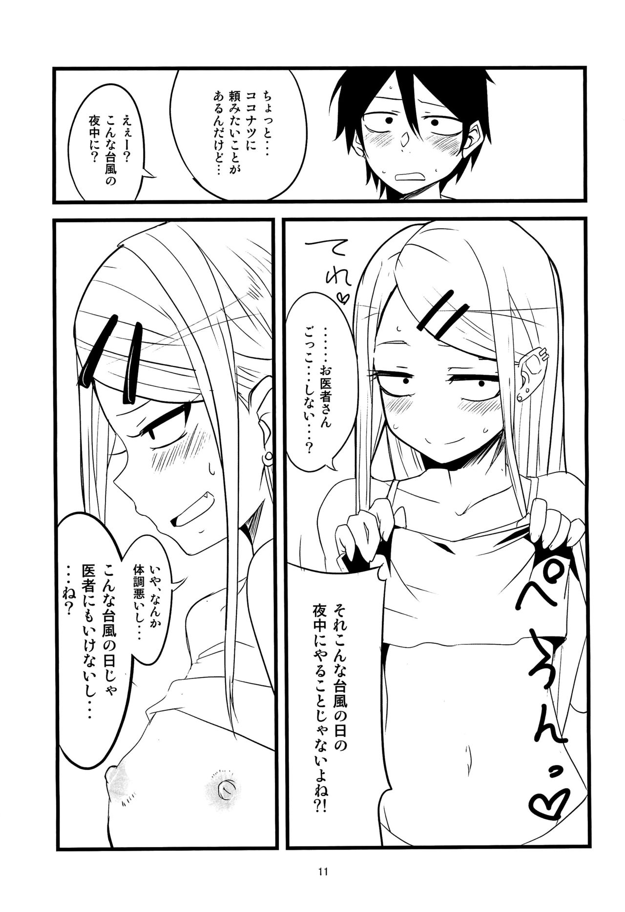 (COMIC1☆10) [BlueMage (あおいまなぶ)] だがさやし (だがしかし)