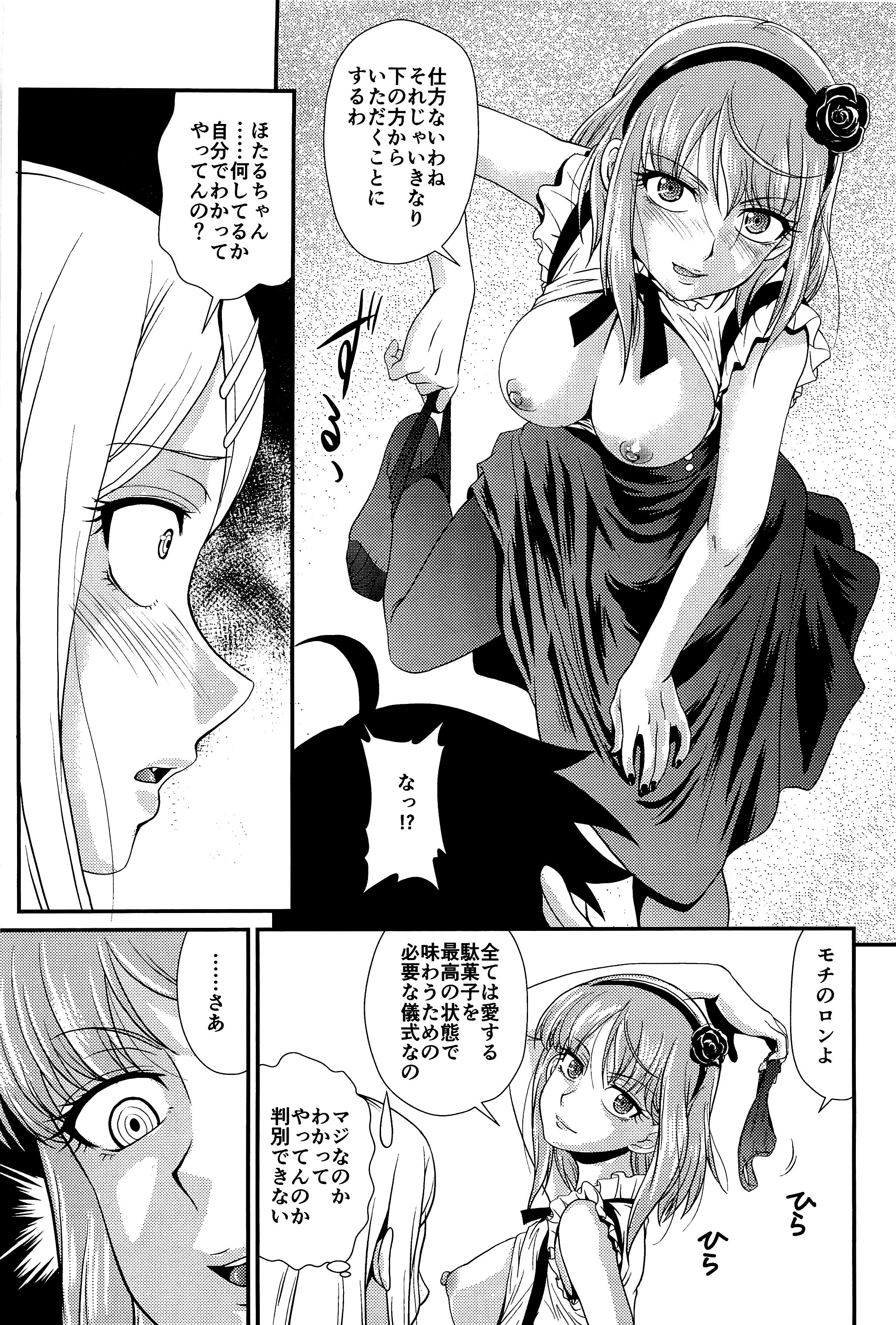 (COMIC1☆10) [MünchenGraph (北かづき)] Fu (だがしかし)