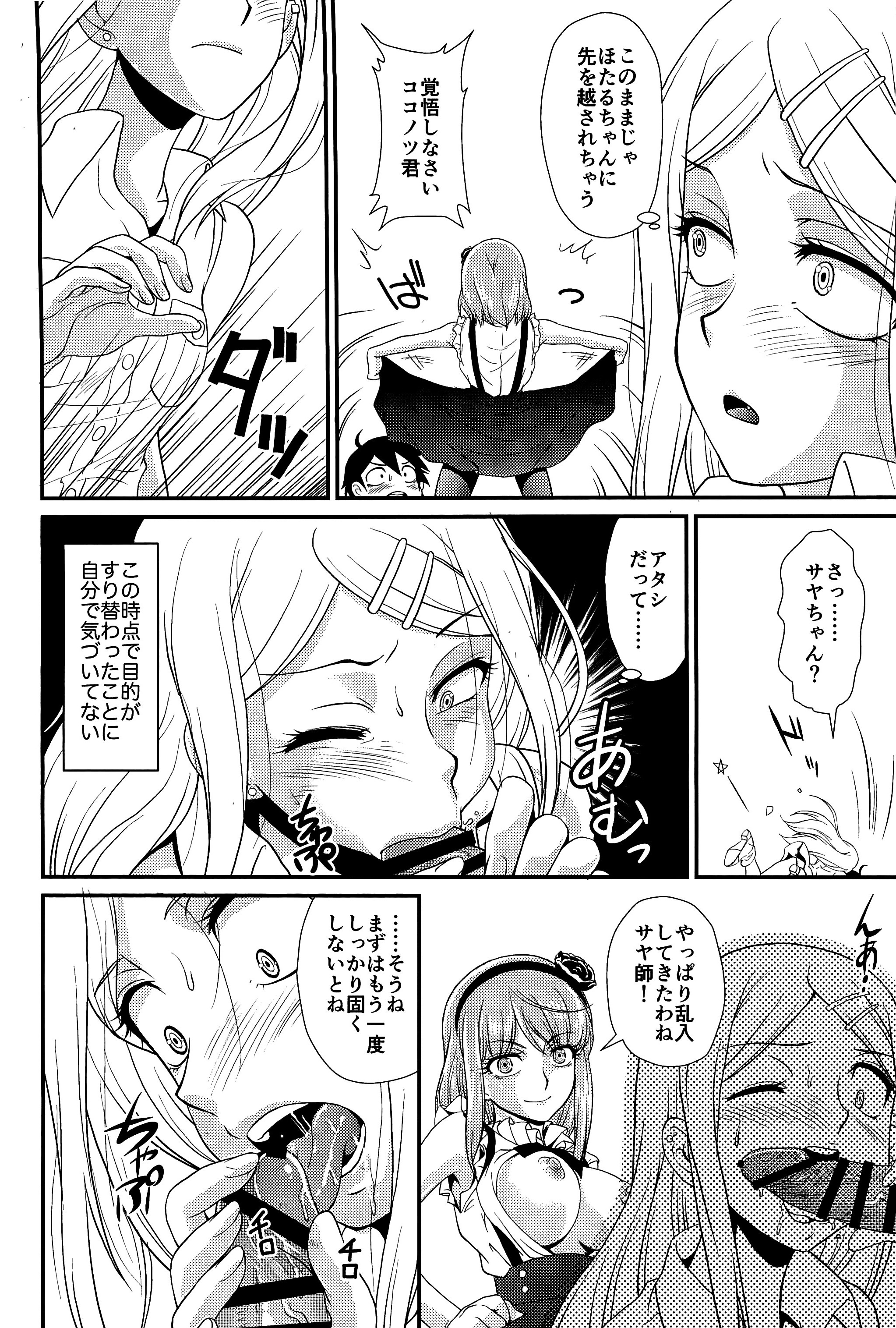 (COMIC1☆10) [MünchenGraph (北かづき)] Fu (だがしかし)