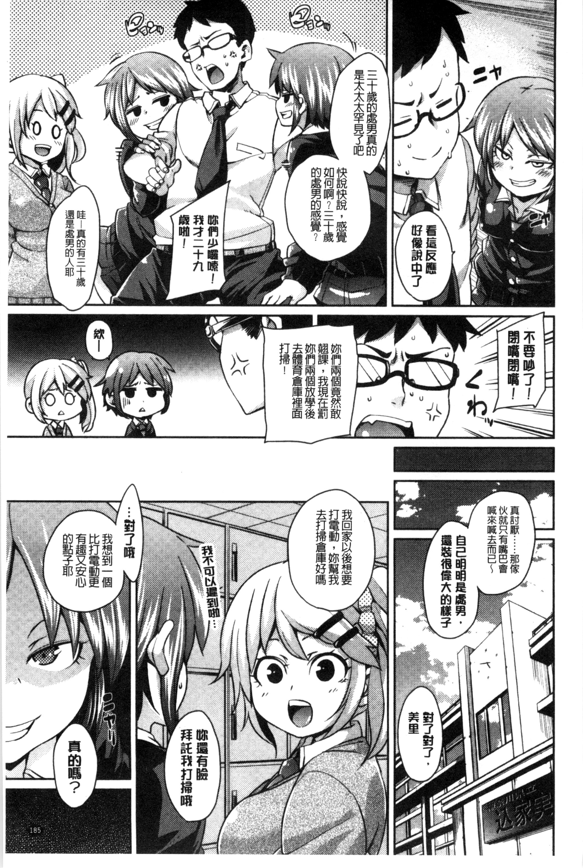 [丸居まる] Cherry&GAL's↑↑ [中国翻訳]