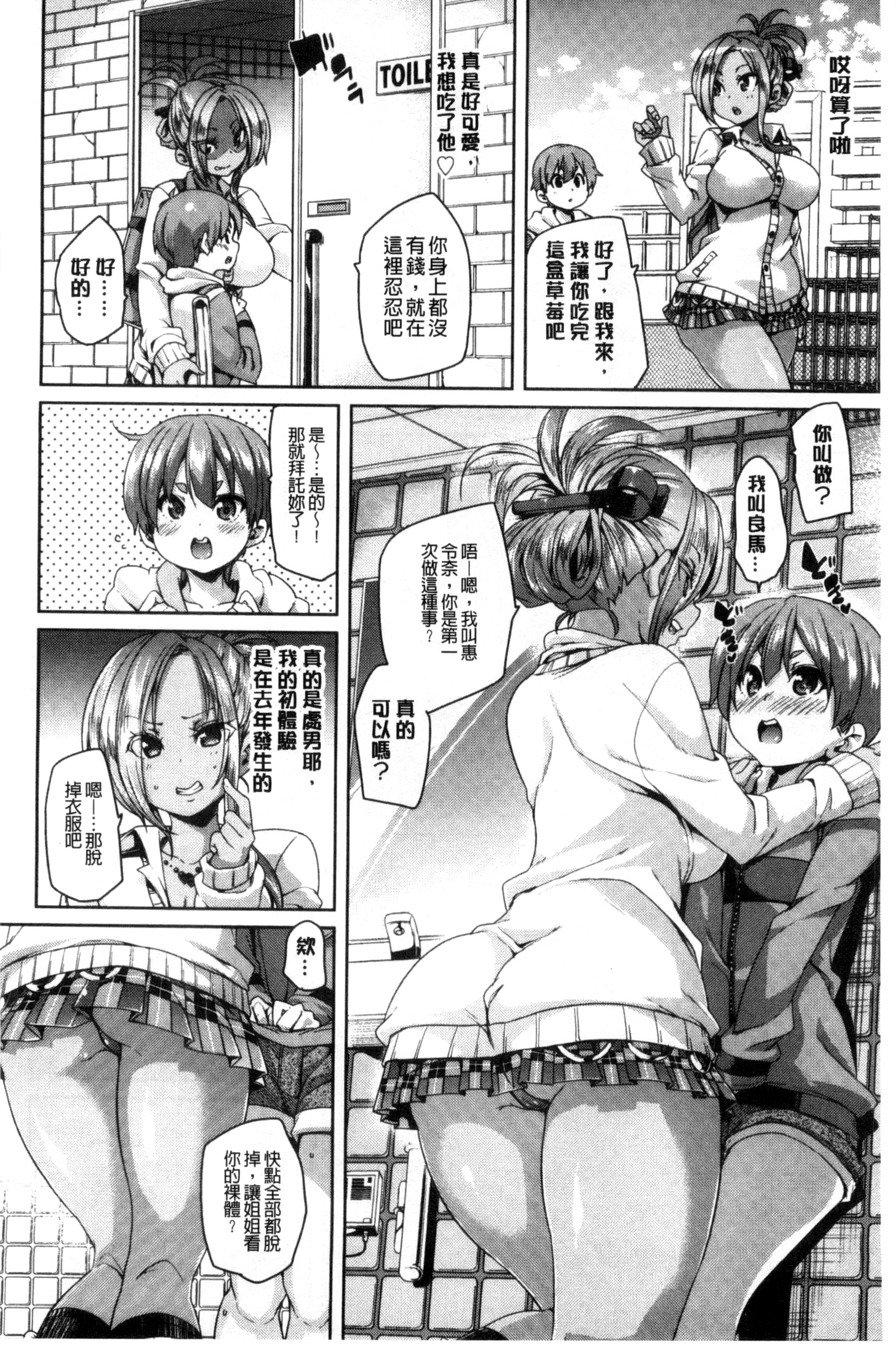 [丸居まる] Cherry&GAL's↑↑ [中国翻訳]