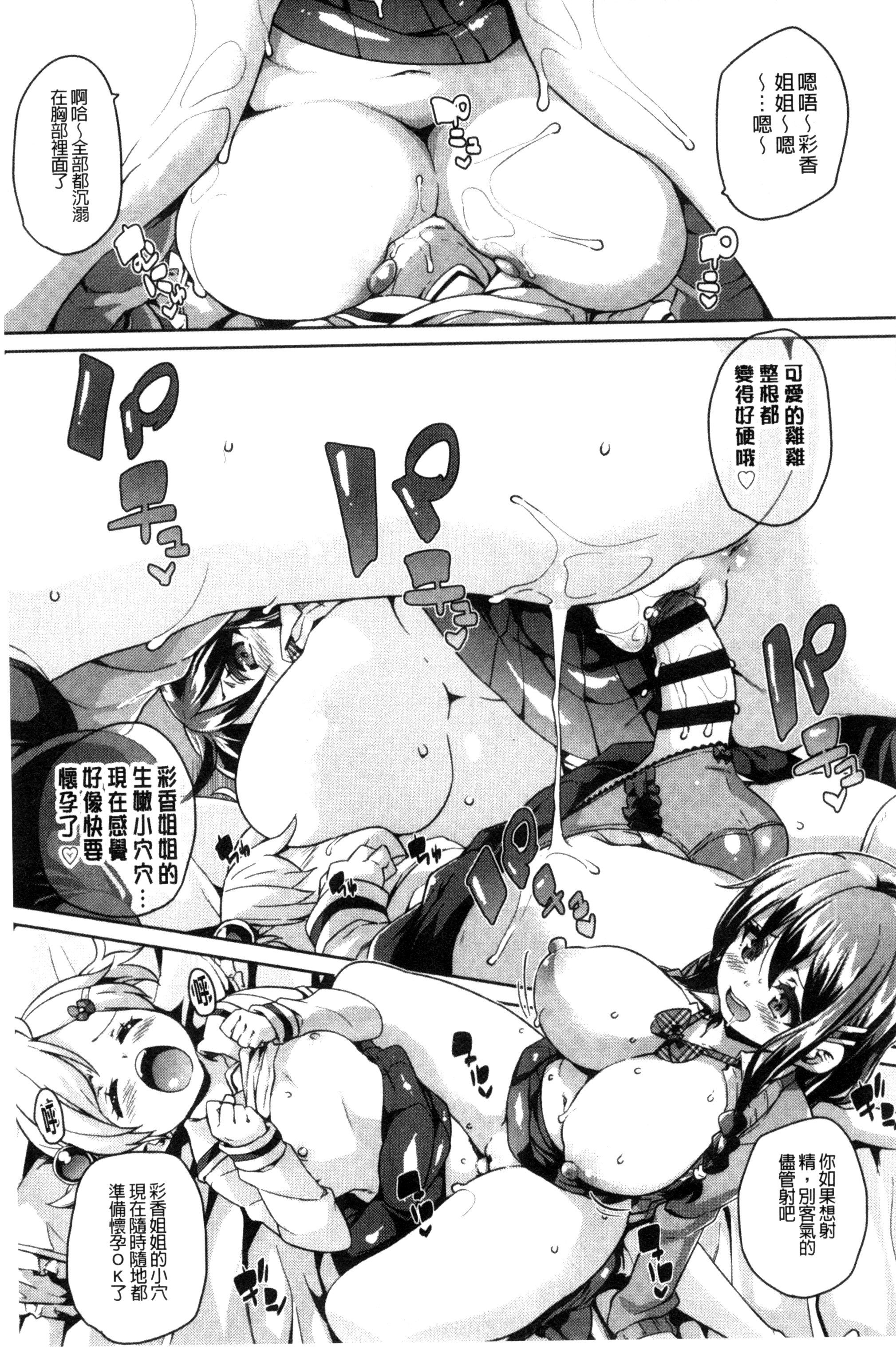 [丸居まる] Cherry&GAL's↑↑ [中国翻訳]
