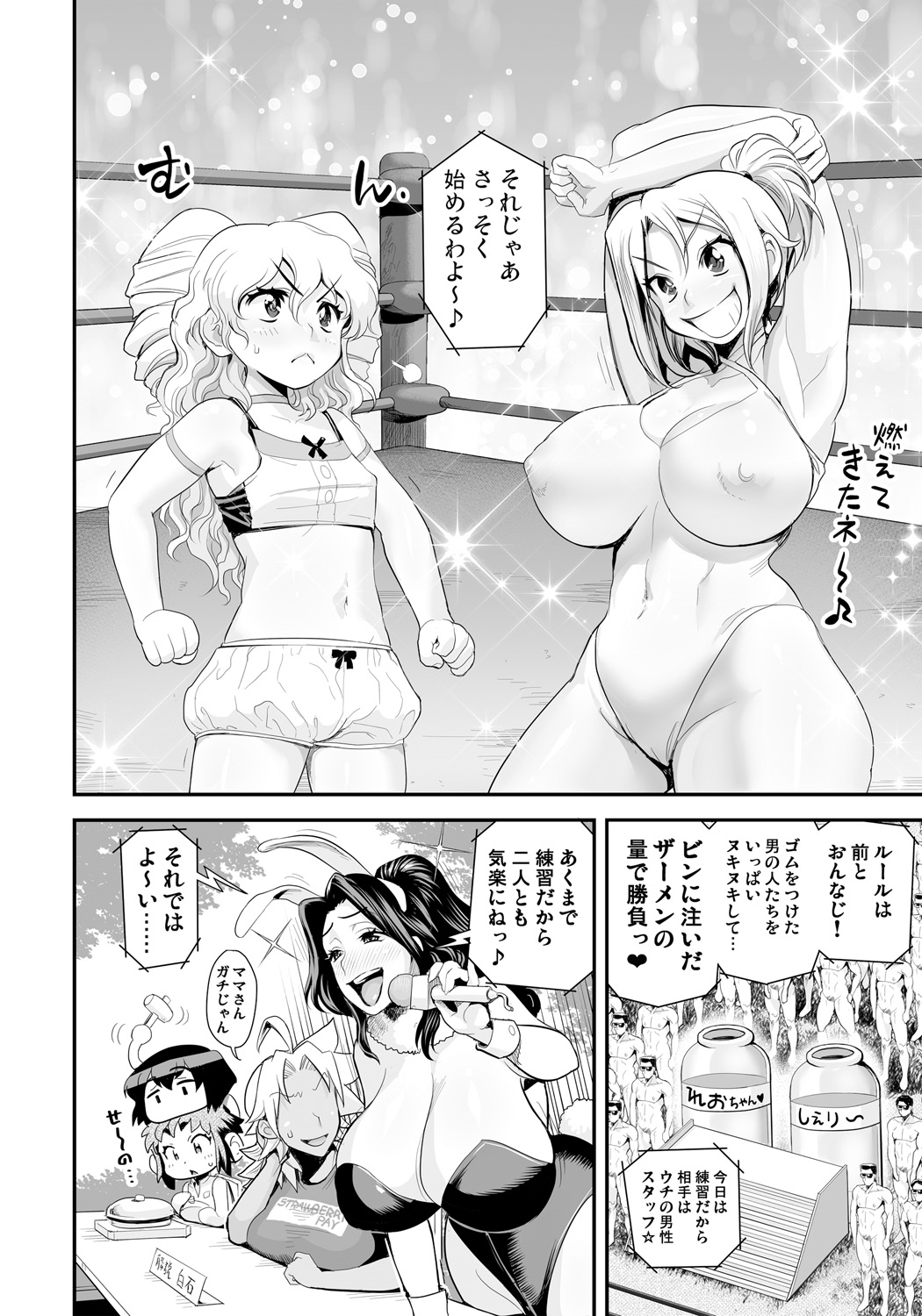 [たまつやだ, さとうきみあつ] えなじぃキョーカ!! ～爆乳JK。ガチ責め発情中!～EX02:頂上エロレス「レオナvsシェリー」! 即尺フレッシュダーティ乱舞!! [DL版]