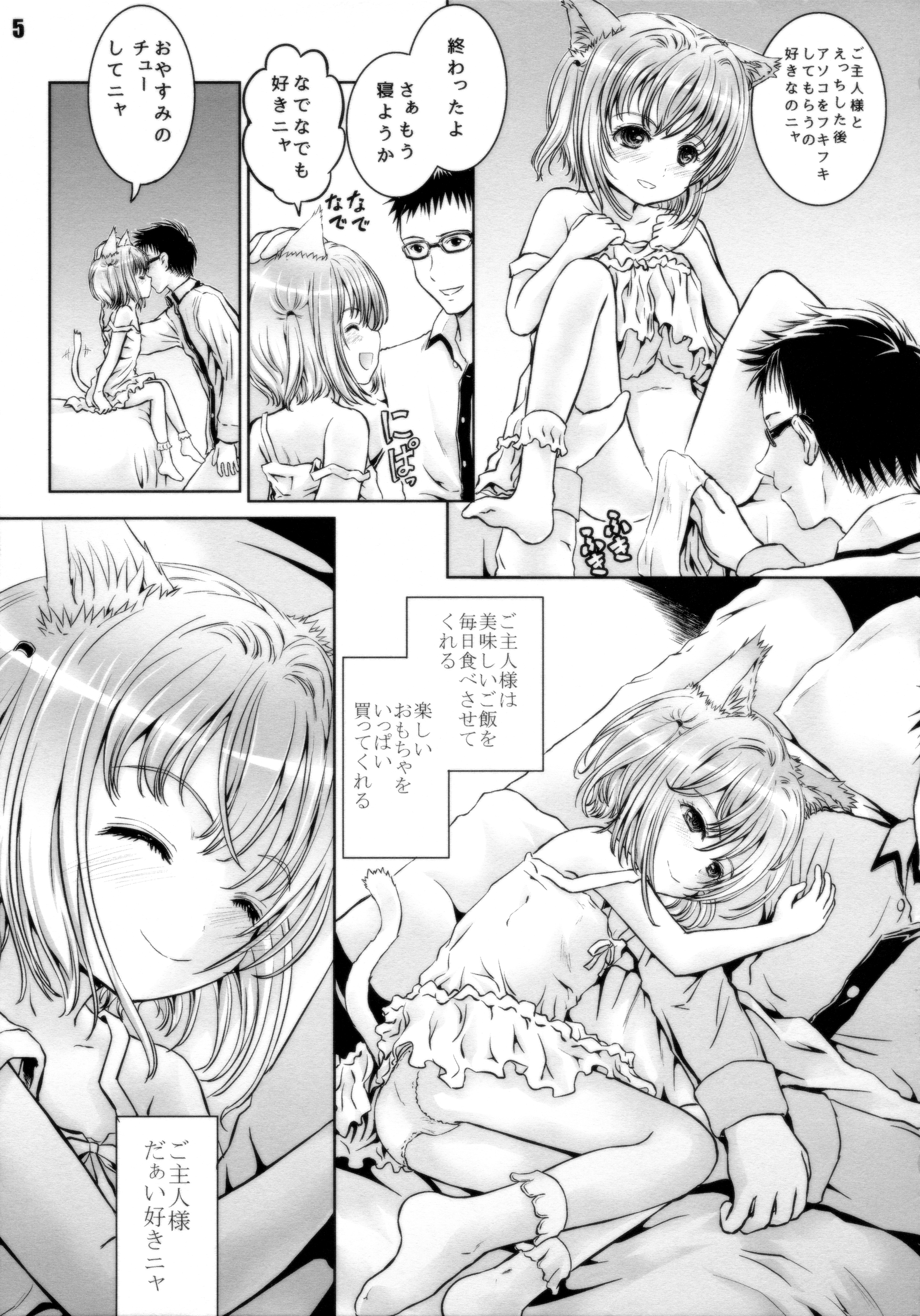 (C88) [しあわせまんじゅう (しあわせ1500)] にゃんニャンだぁい好き!!