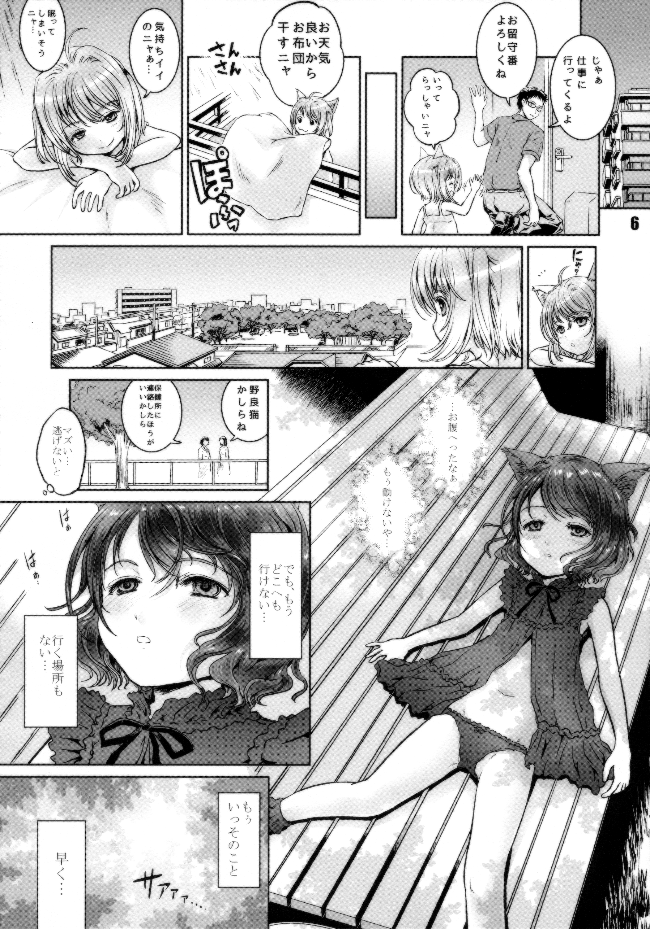 (C88) [しあわせまんじゅう (しあわせ1500)] にゃんニャンだぁい好き!!