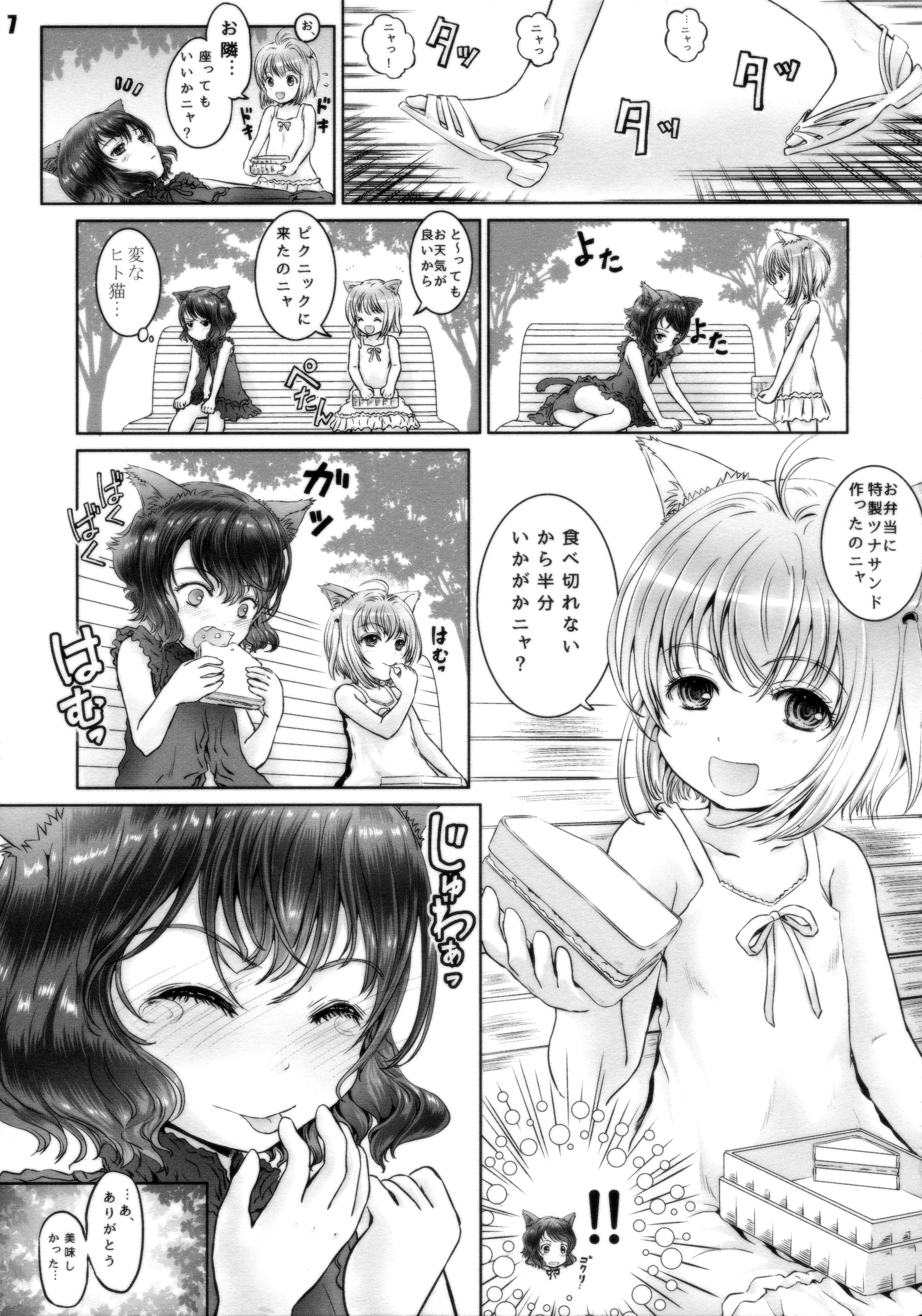 (C88) [しあわせまんじゅう (しあわせ1500)] にゃんニャンだぁい好き!!