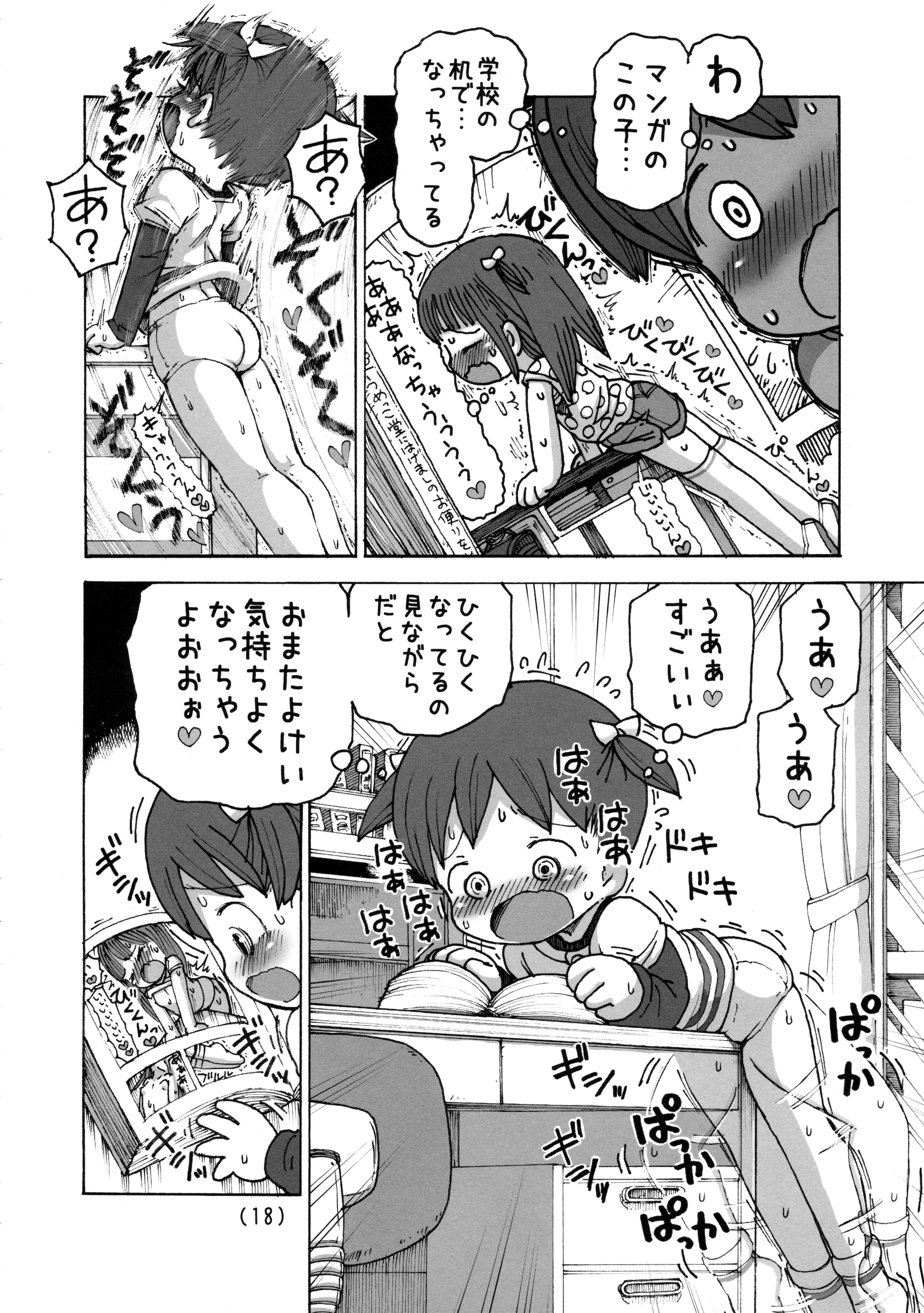 (C88) [うめっこ堂 (うめっこ)] 角オナニー覚えちゃったら我慢できない