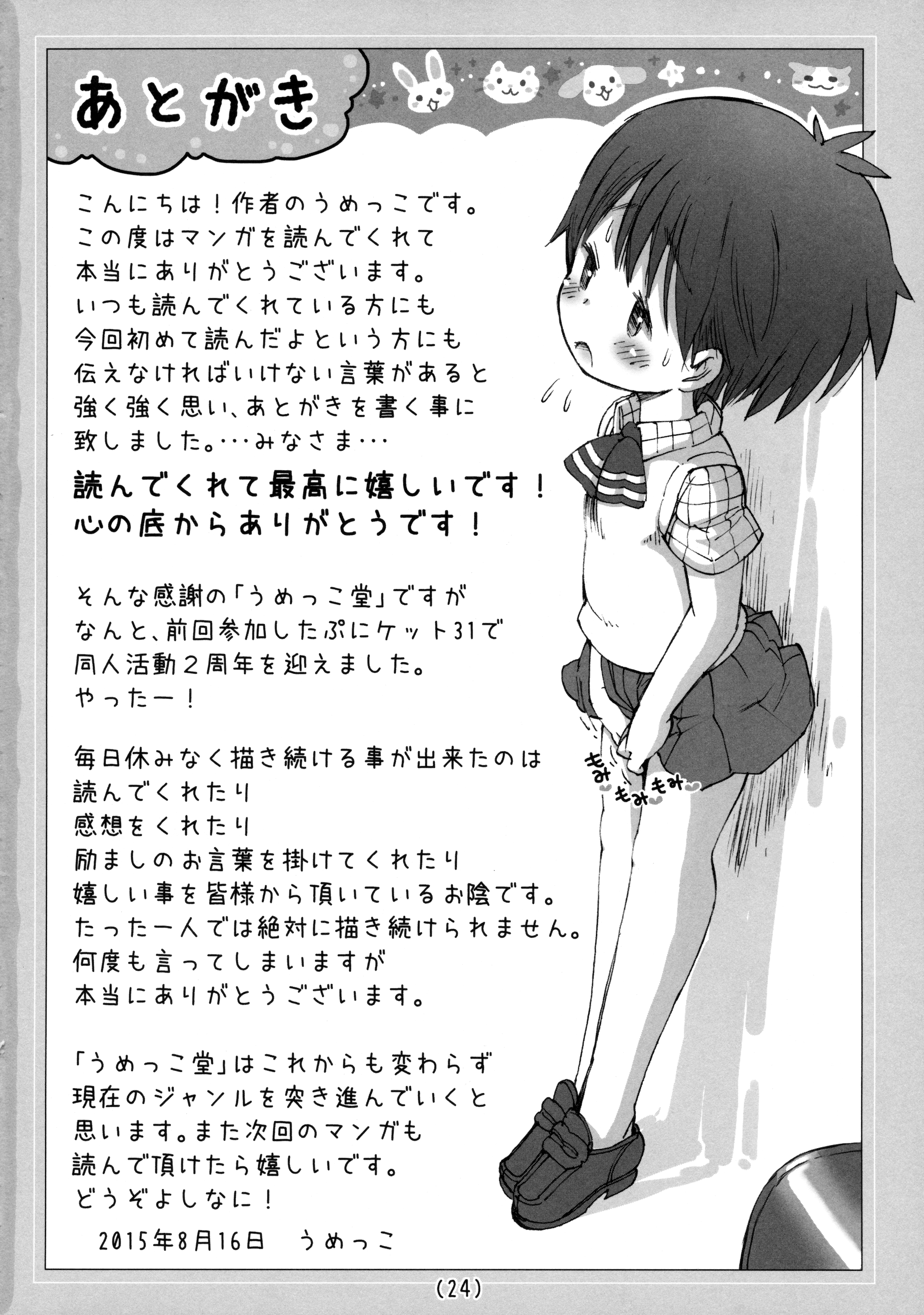 (C88) [うめっこ堂 (うめっこ)] 角オナニー覚えちゃったら我慢できない