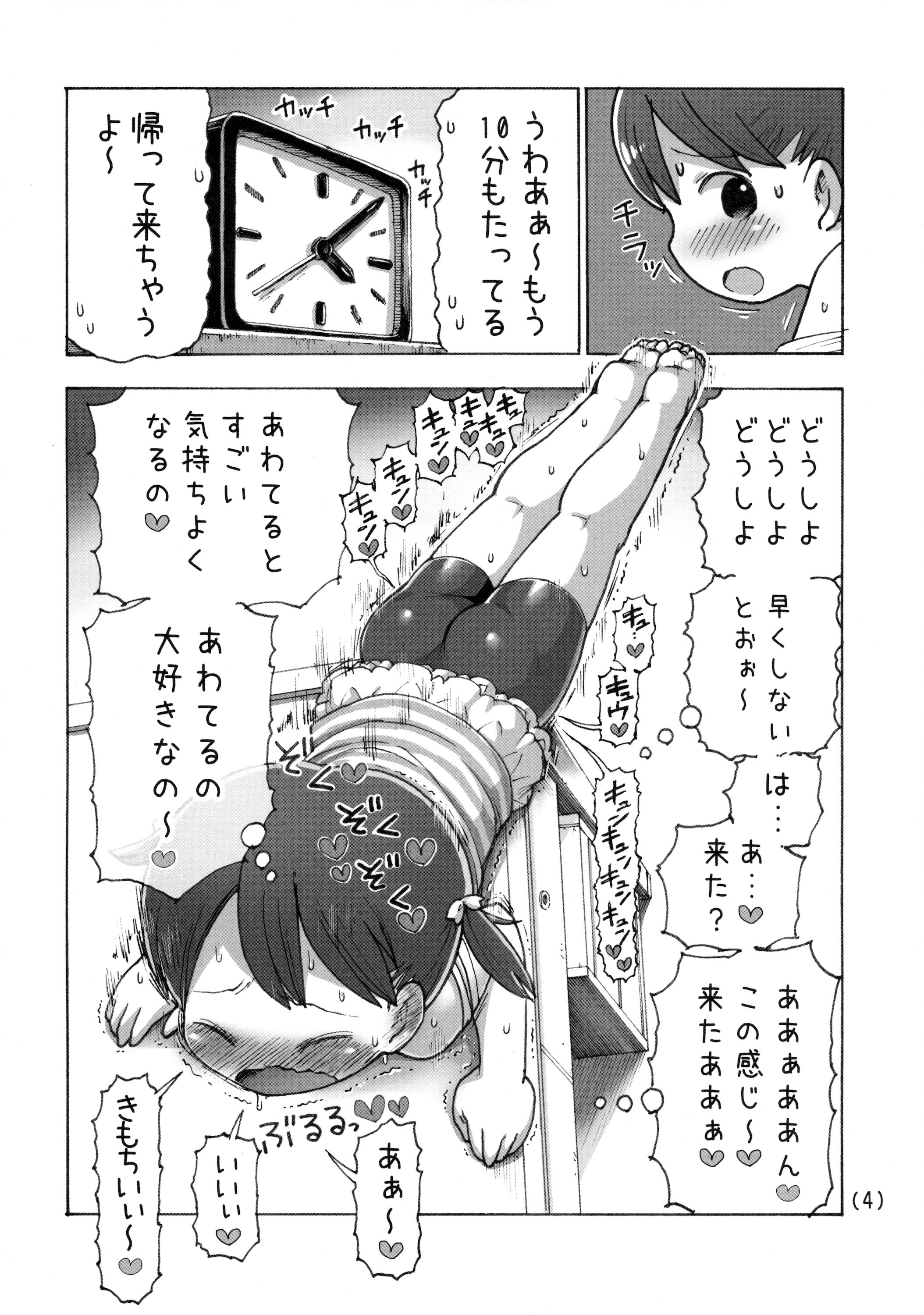 (C88) [うめっこ堂 (うめっこ)] 角オナニー覚えちゃったら我慢できない