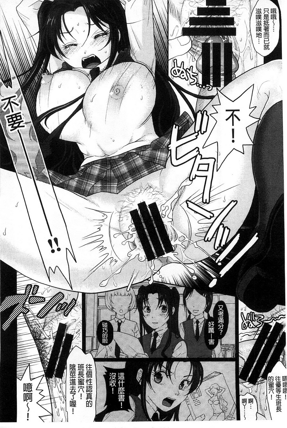 [佐倉まふみ] 敏感セーラー症候群 [中国翻訳]