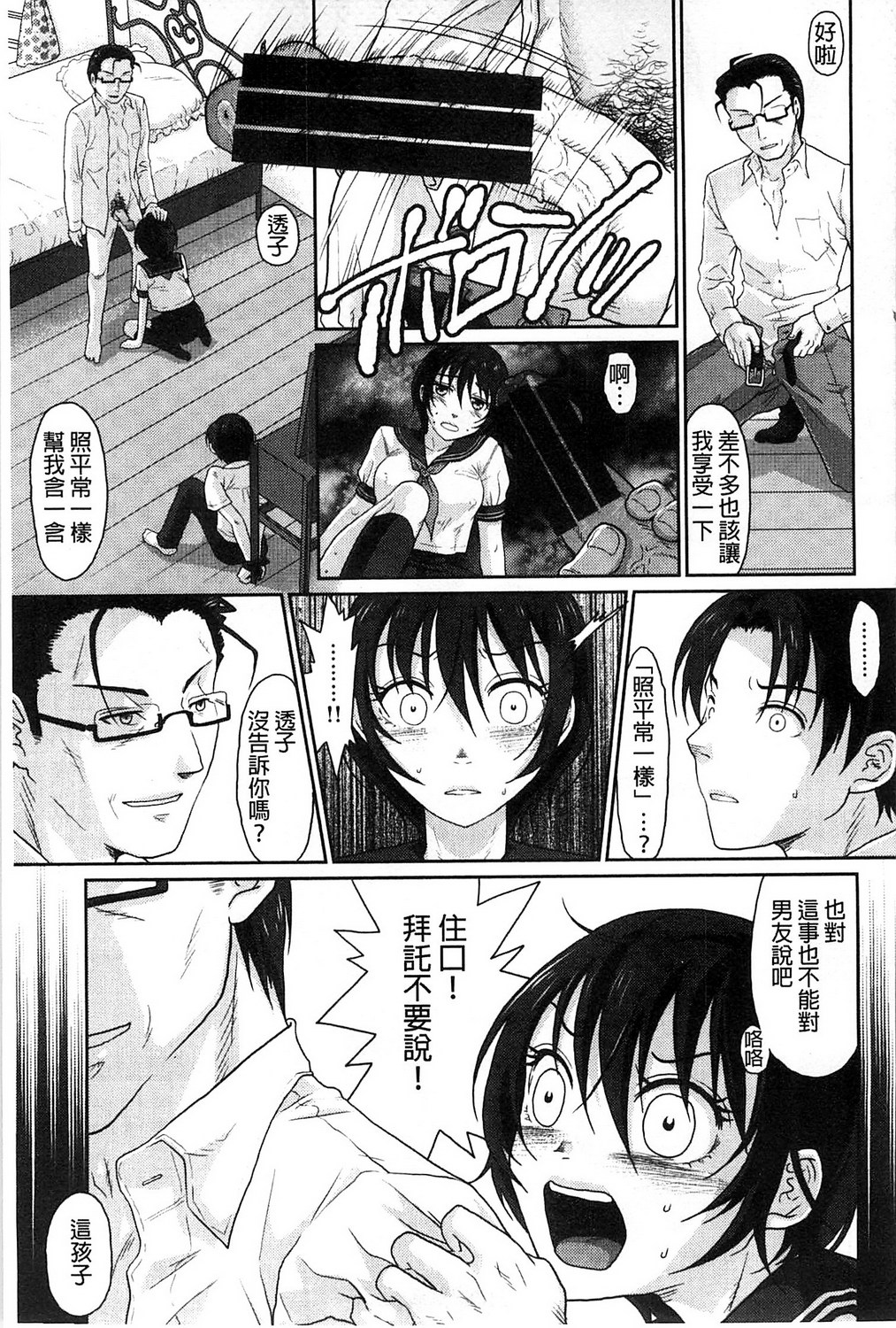 [佐倉まふみ] 敏感セーラー症候群 [中国翻訳]