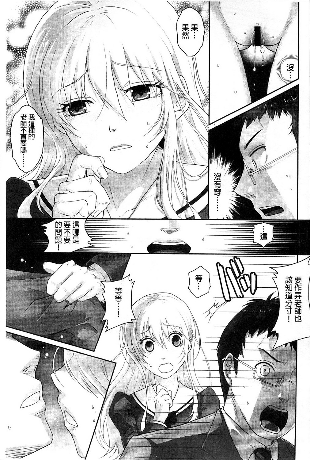 [佐倉まふみ] 敏感セーラー症候群 [中国翻訳]