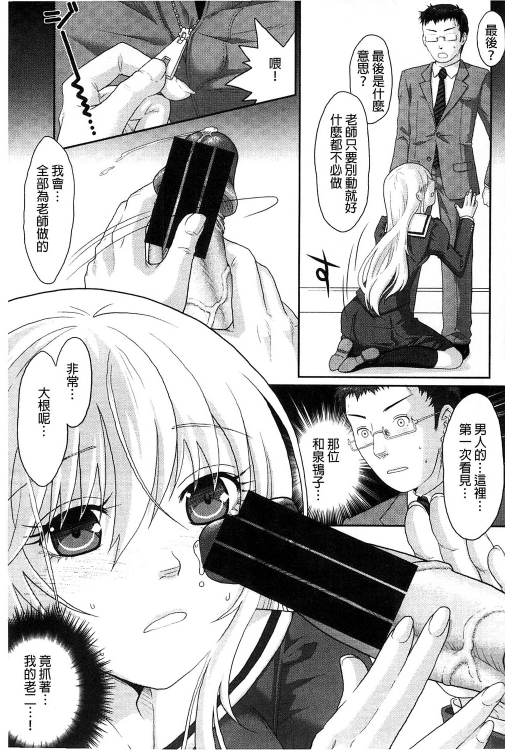 [佐倉まふみ] 敏感セーラー症候群 [中国翻訳]