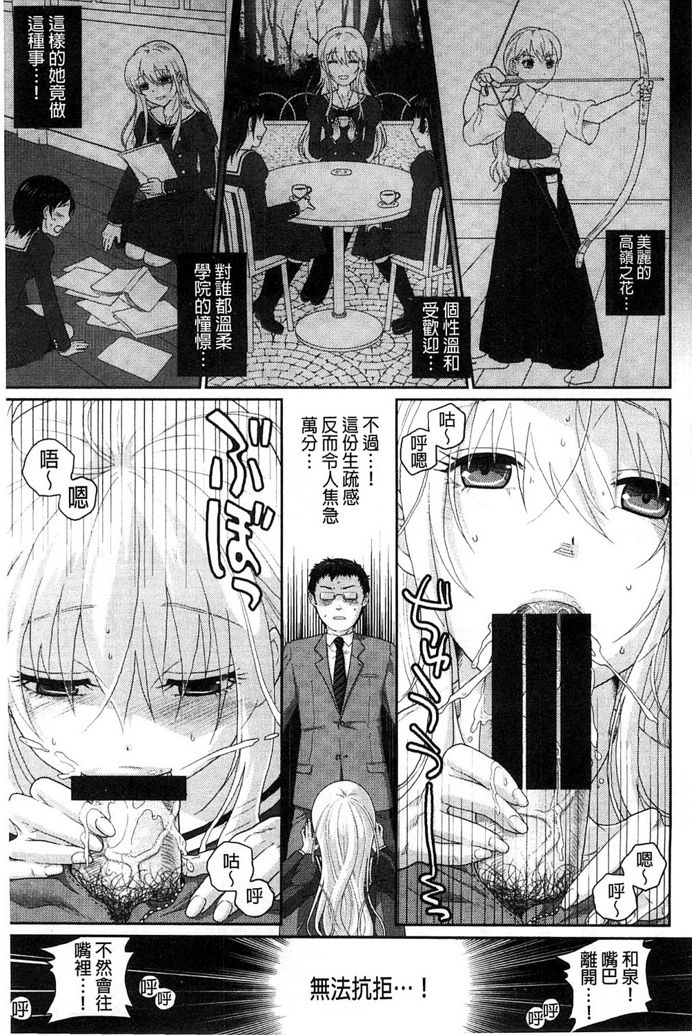 [佐倉まふみ] 敏感セーラー症候群 [中国翻訳]